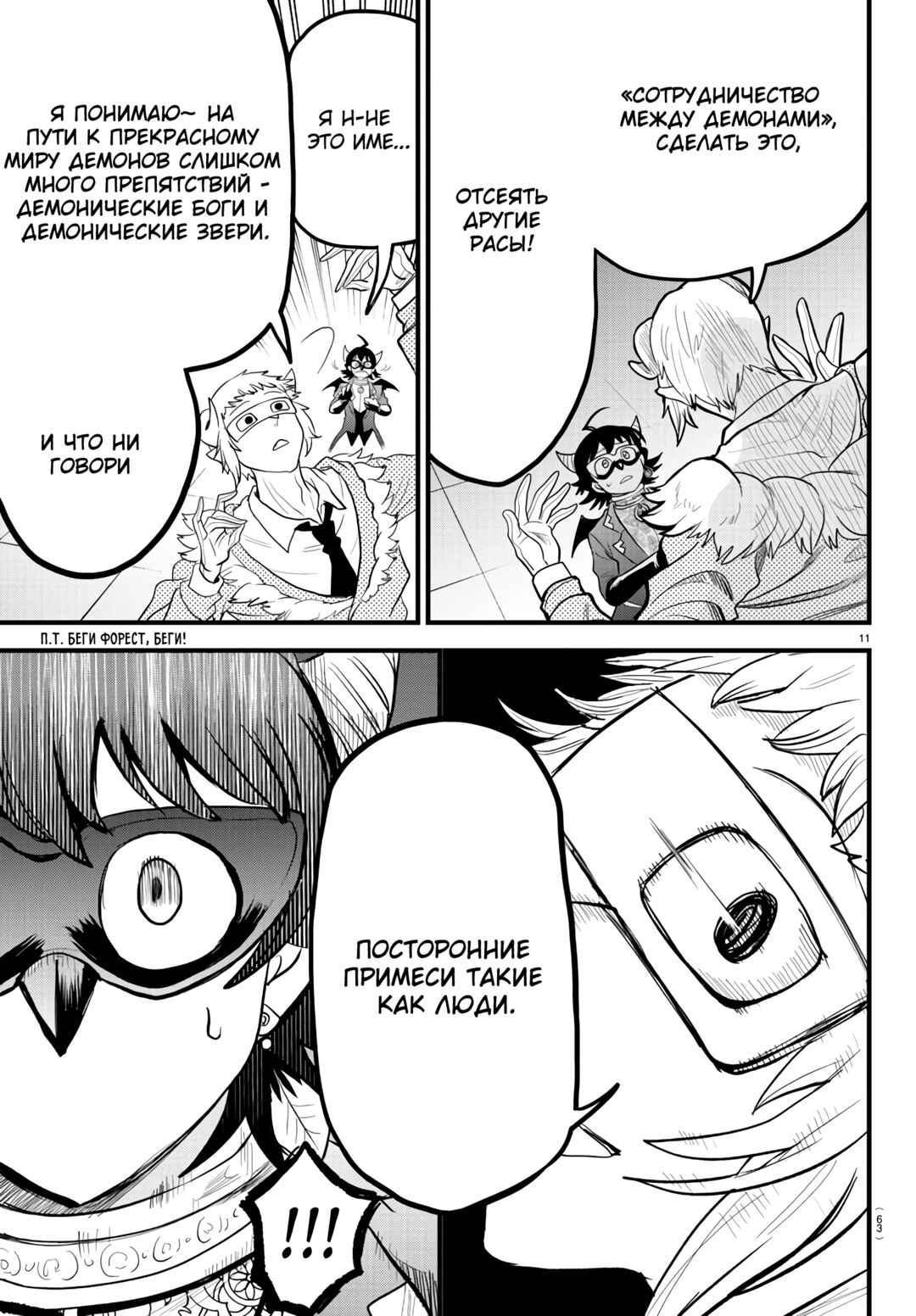Chapter 296 - Page 12