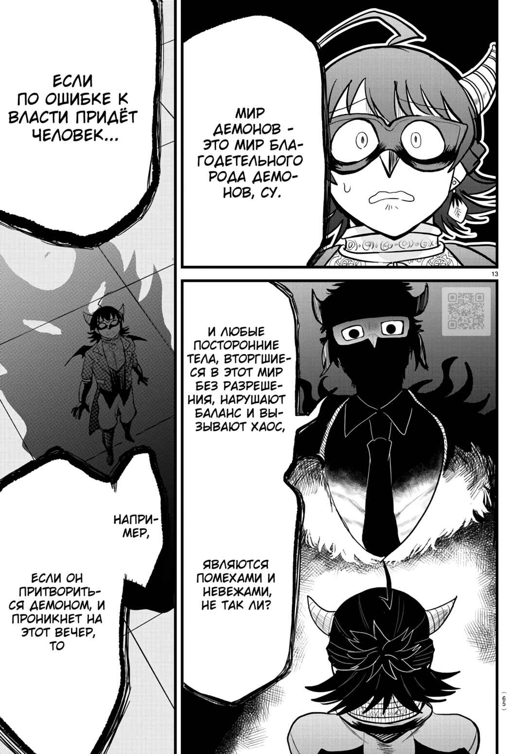 Chapter 296 - Page 14