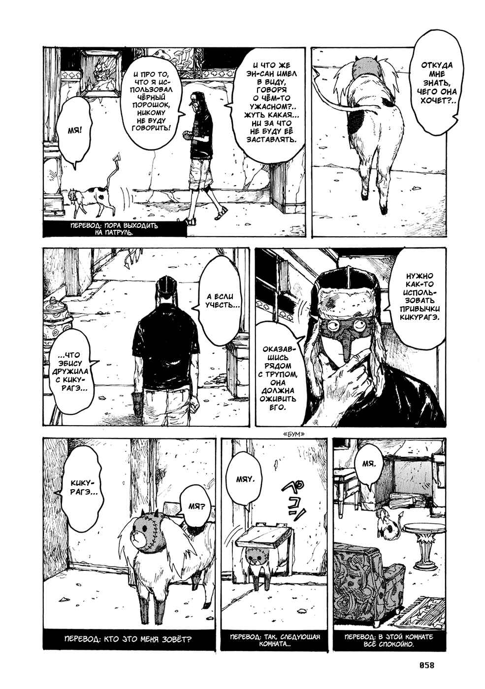 Chapter 64 - Page 8