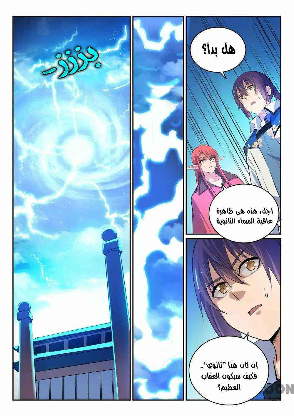 Chapter 320 - Page 6