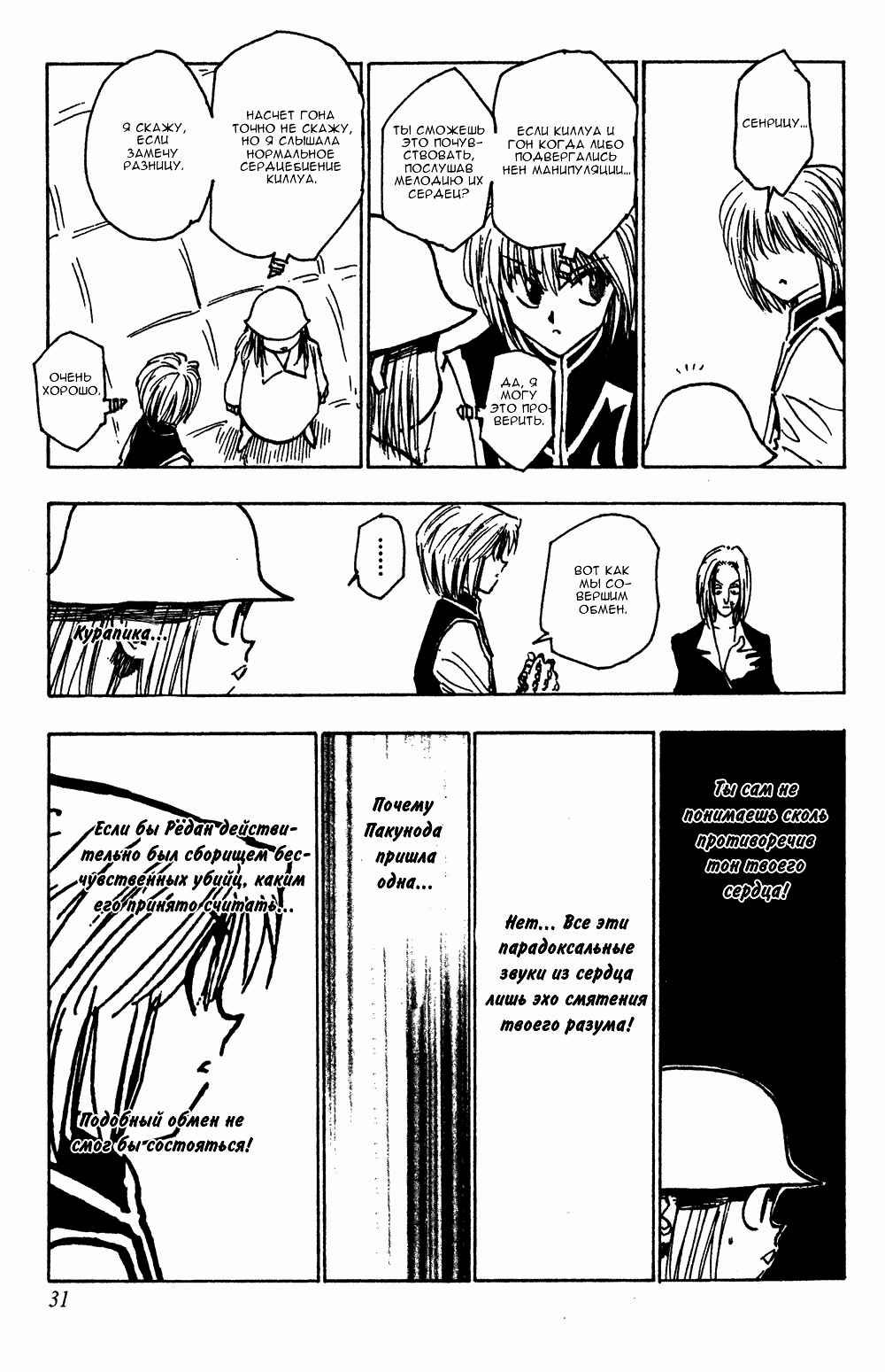 Chapter 117 - Page 12