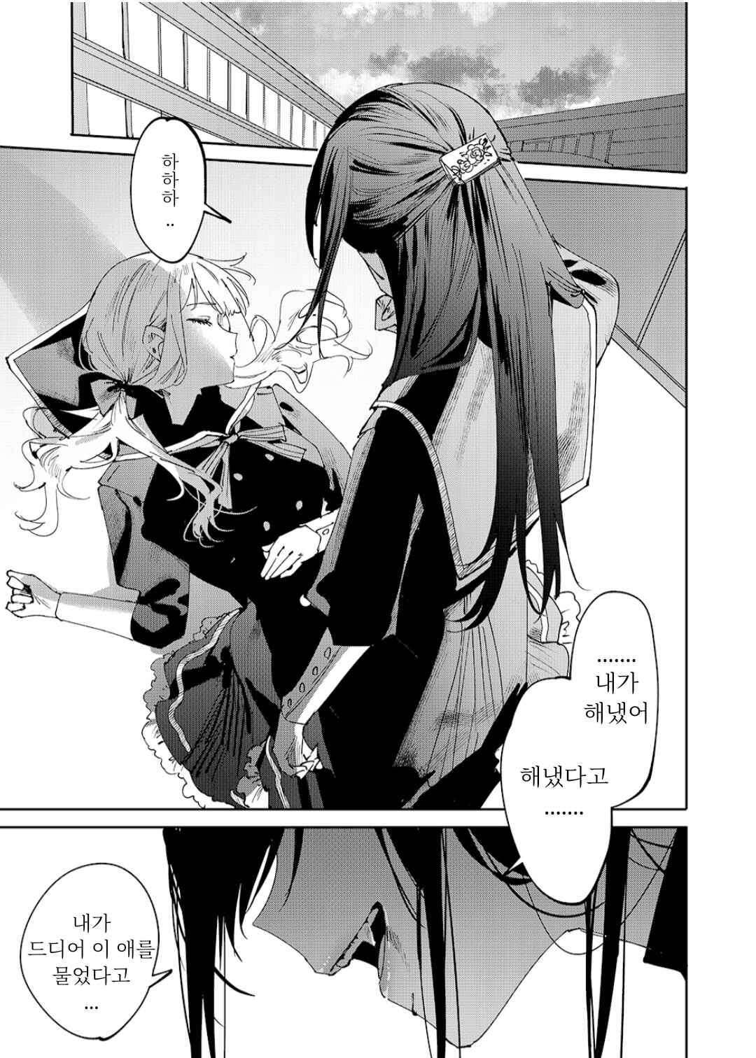 Chapter 1 - Page 2