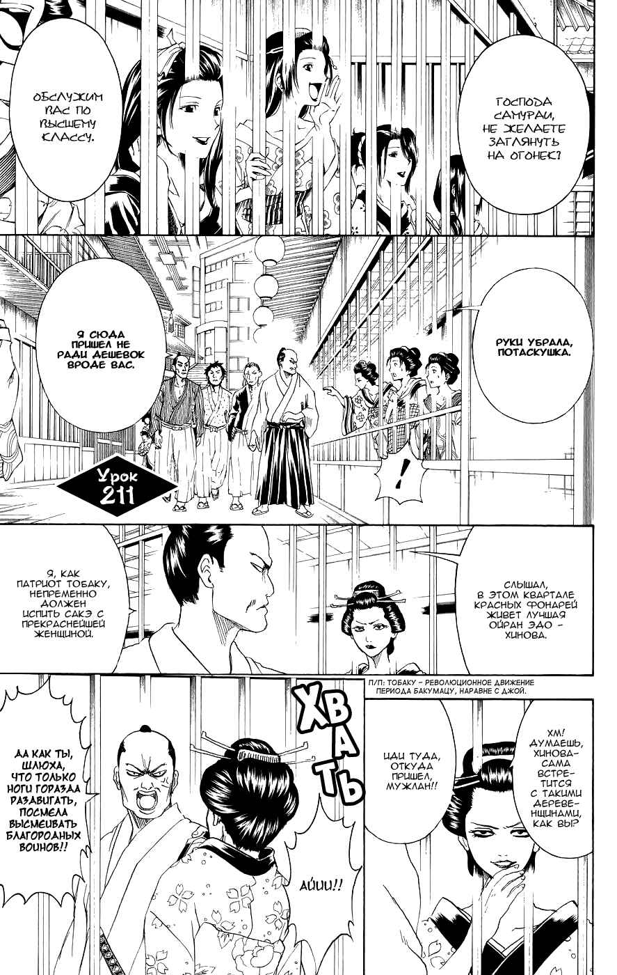 Chapter 211 - Page 1