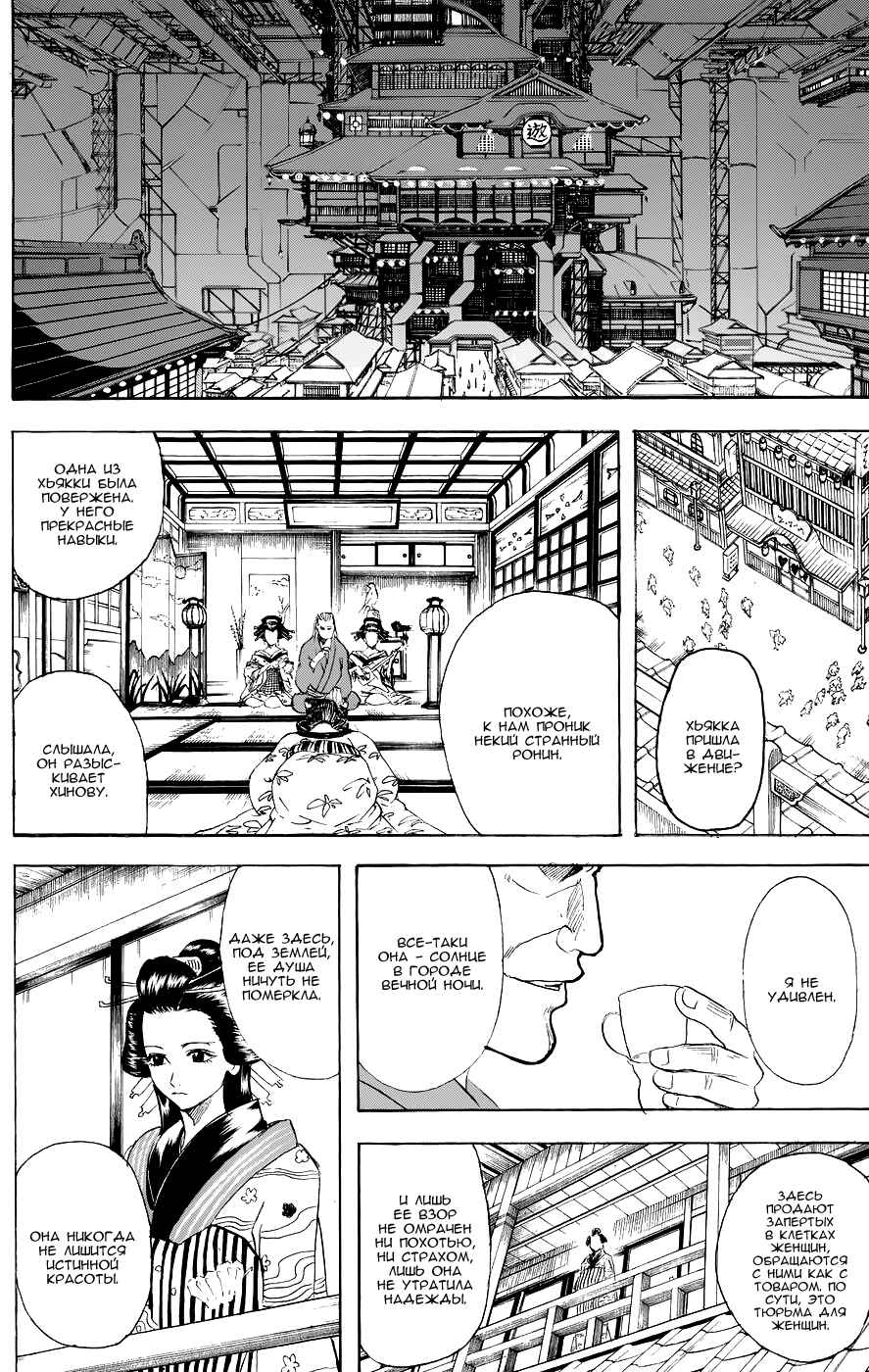 Chapter 211 - Page 6