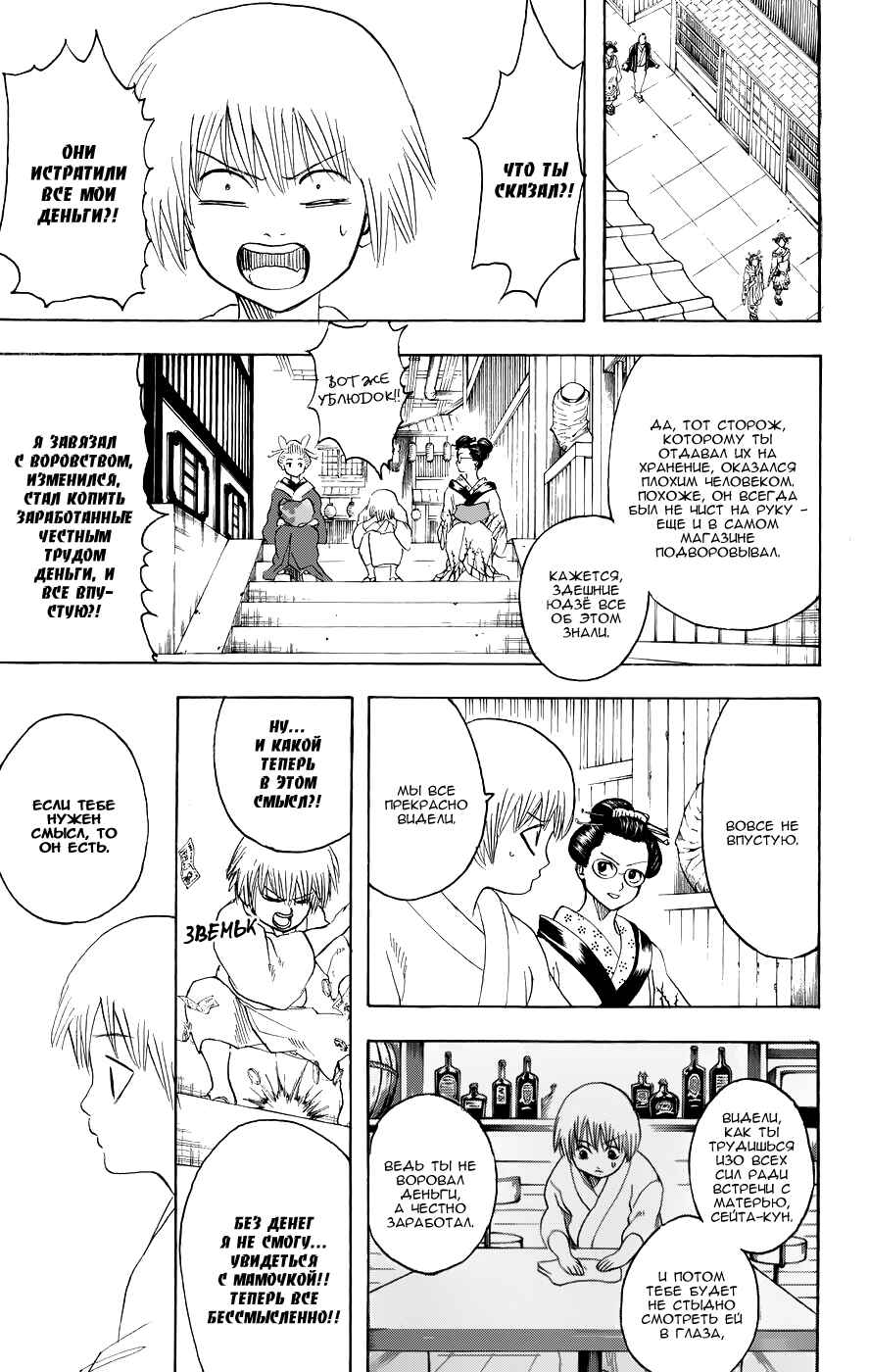 Chapter 211 - Page 9