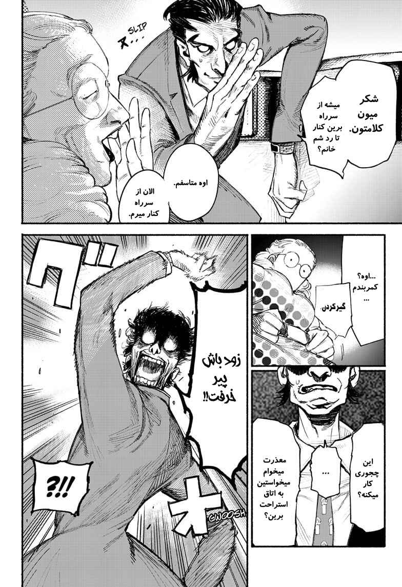 Chapter 1 - Page 7