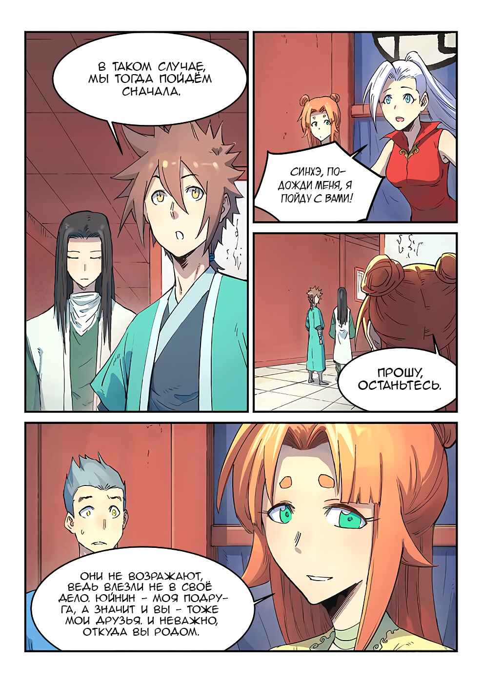 Chapter 302 - Page 7