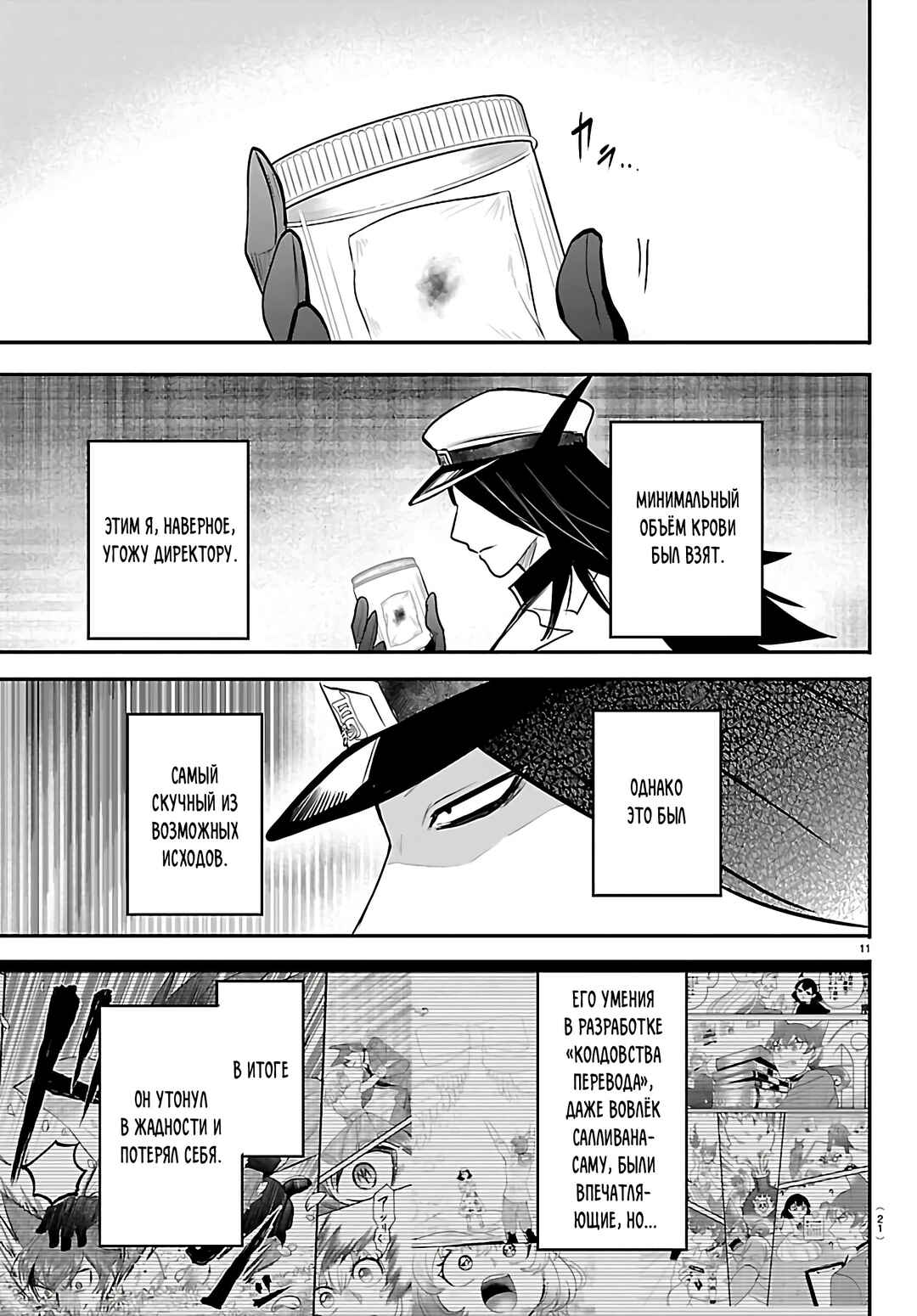 Chapter 434 - Page 12