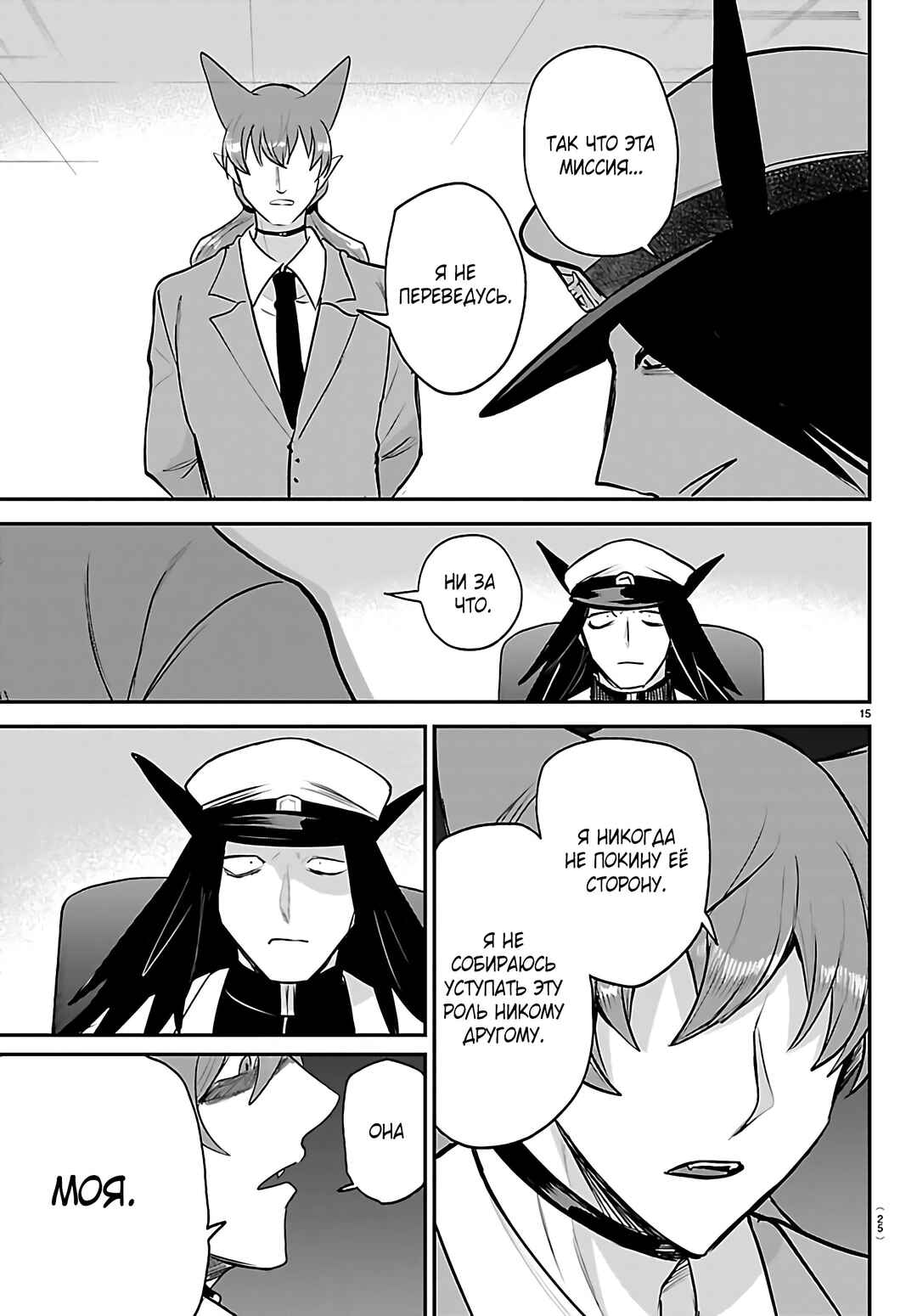 Chapter 434 - Page 16