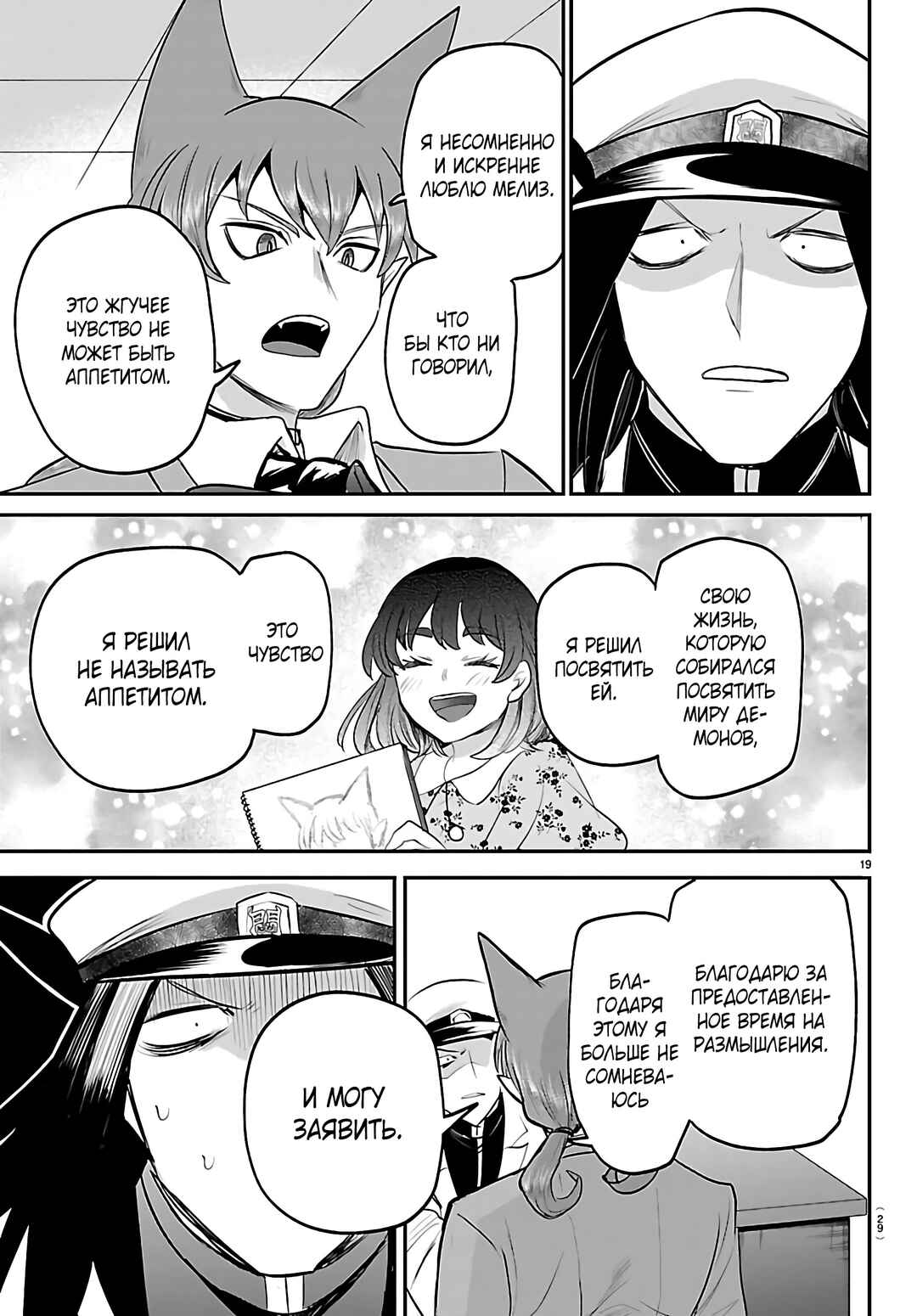 Chapter 434 - Page 20