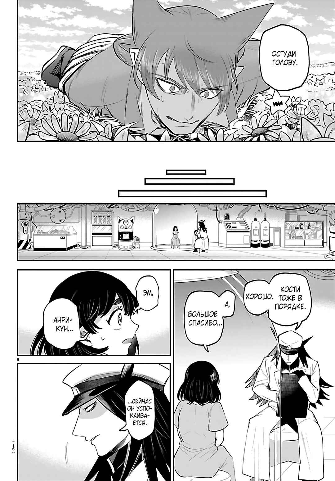 Chapter 434 - Page 7