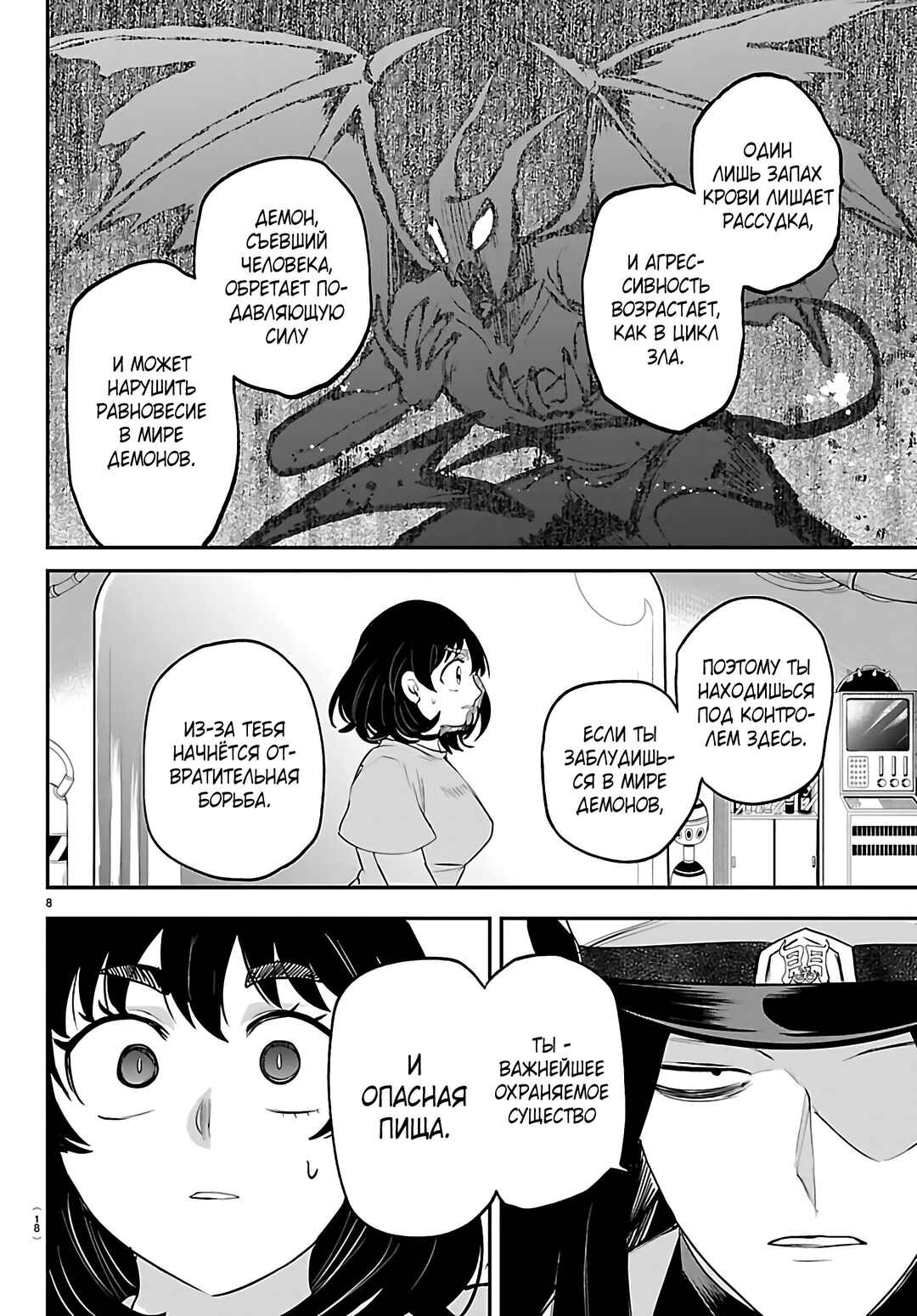 Chapter 434 - Page 9