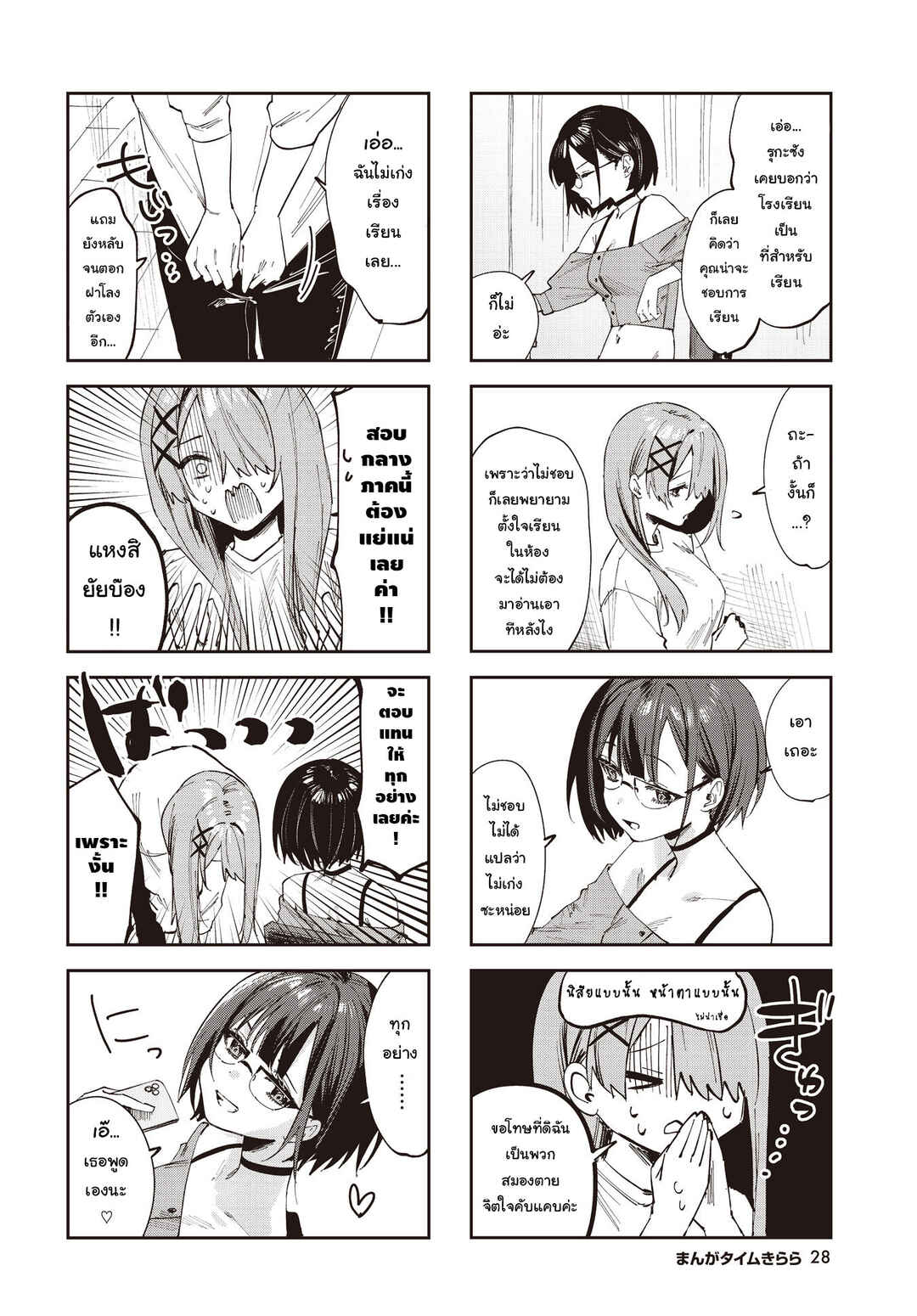 Chapter 9 - Page 2