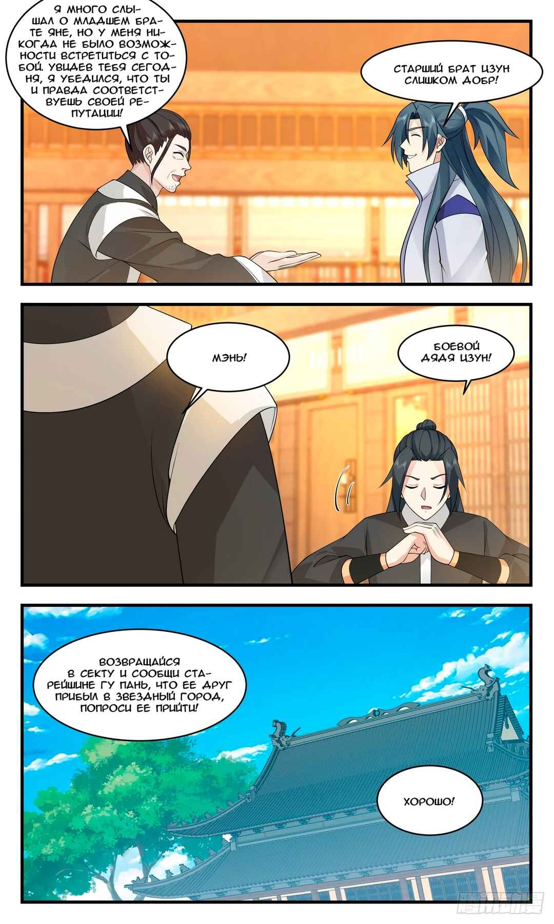 Chapter 2944 - Page 5