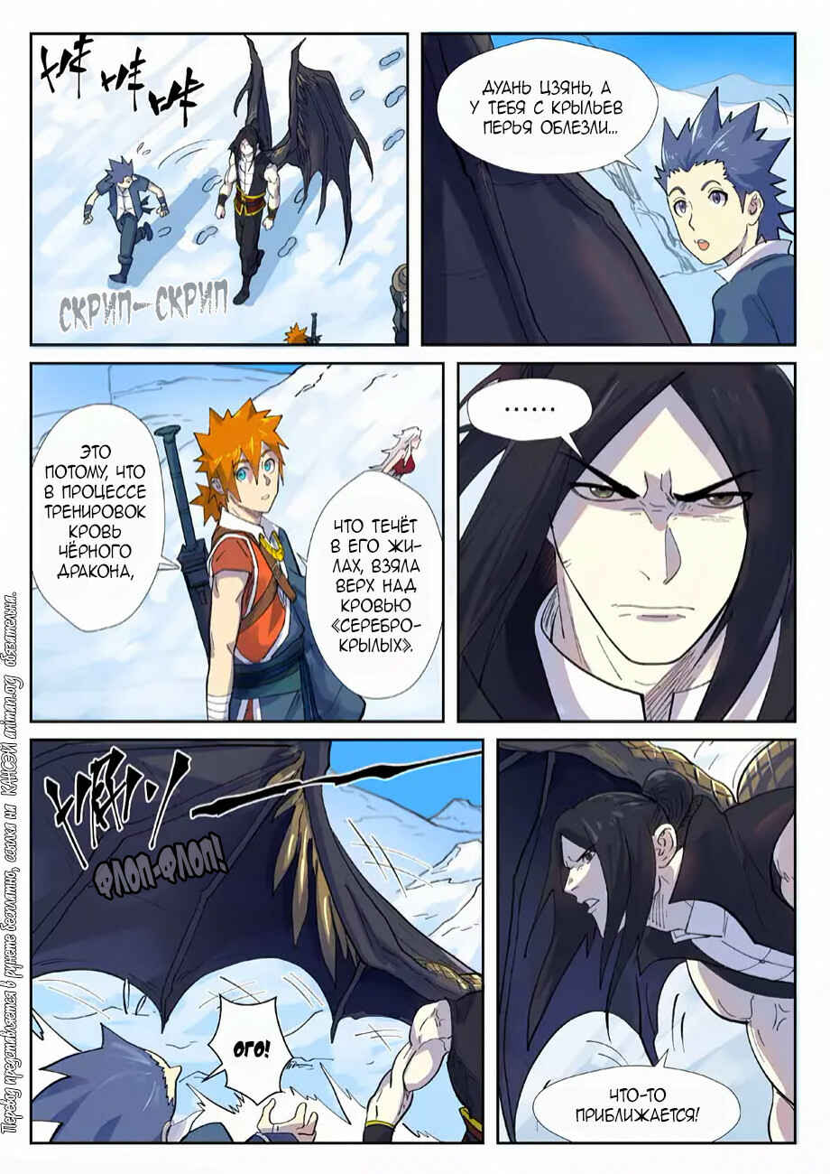Chapter 250 - Page 12