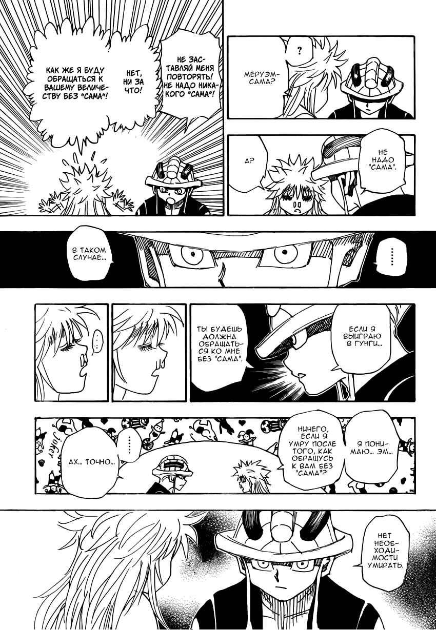 Chapter 317 - Page 8