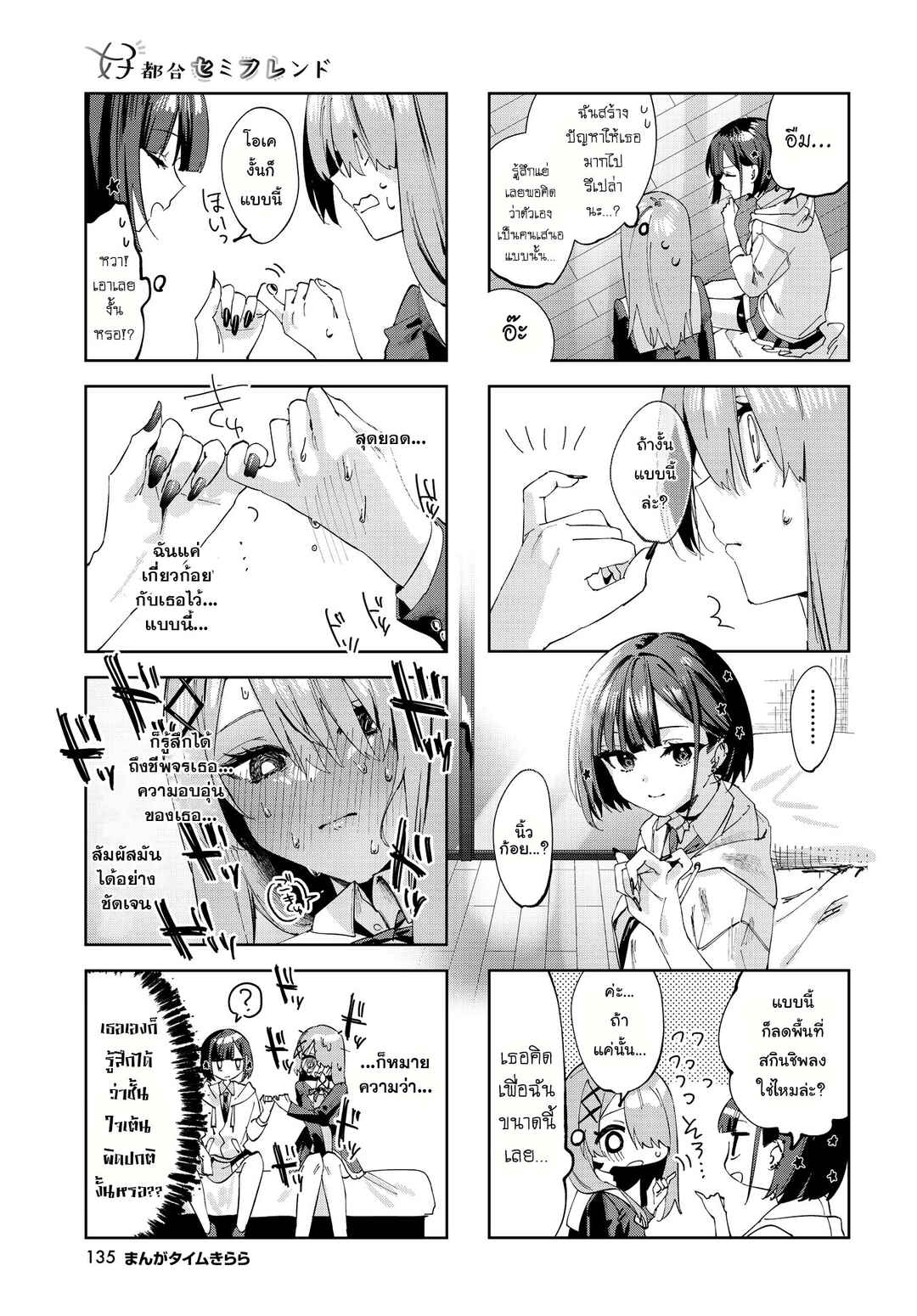 Chapter 2 - Page 5