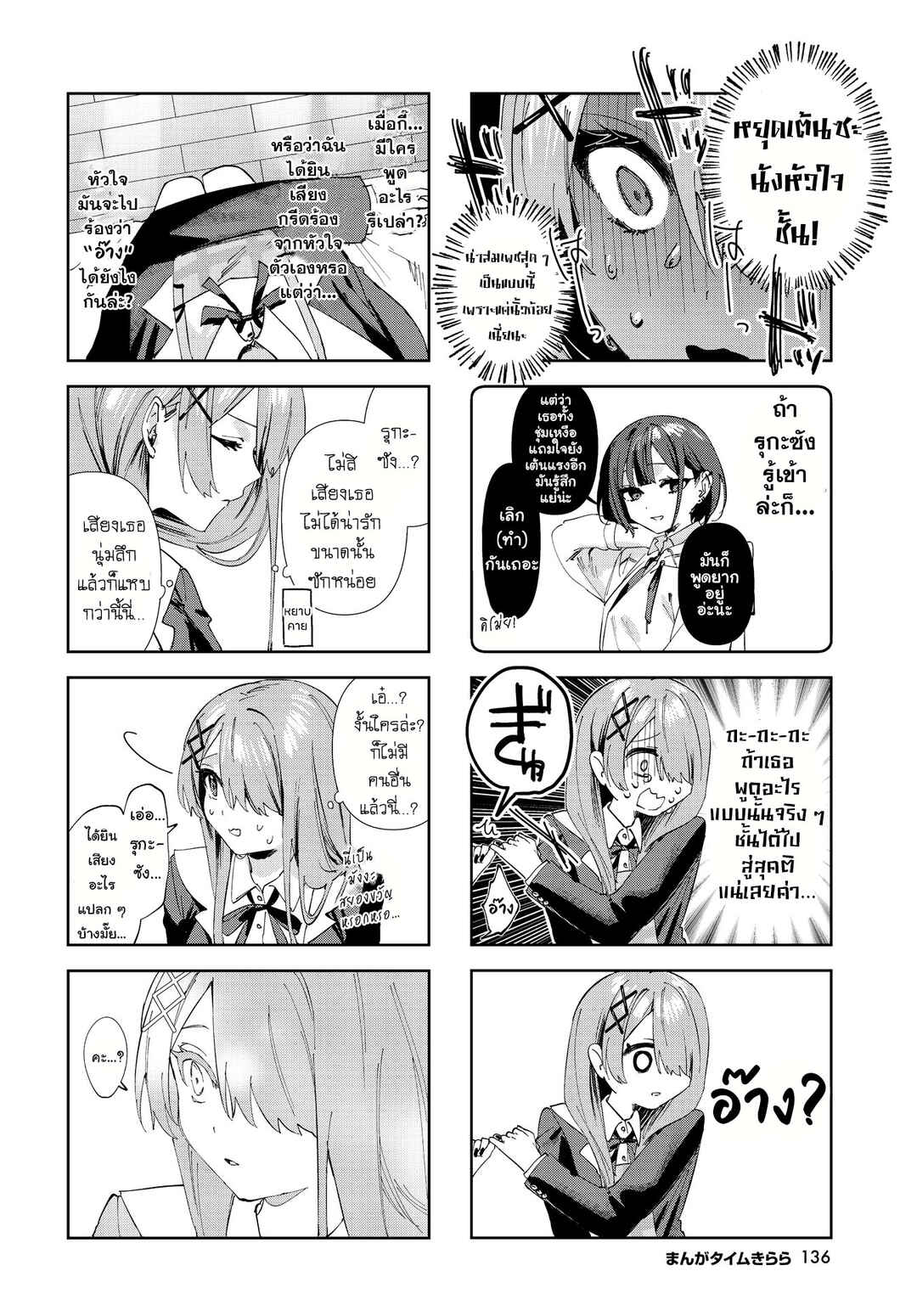 Chapter 2 - Page 6