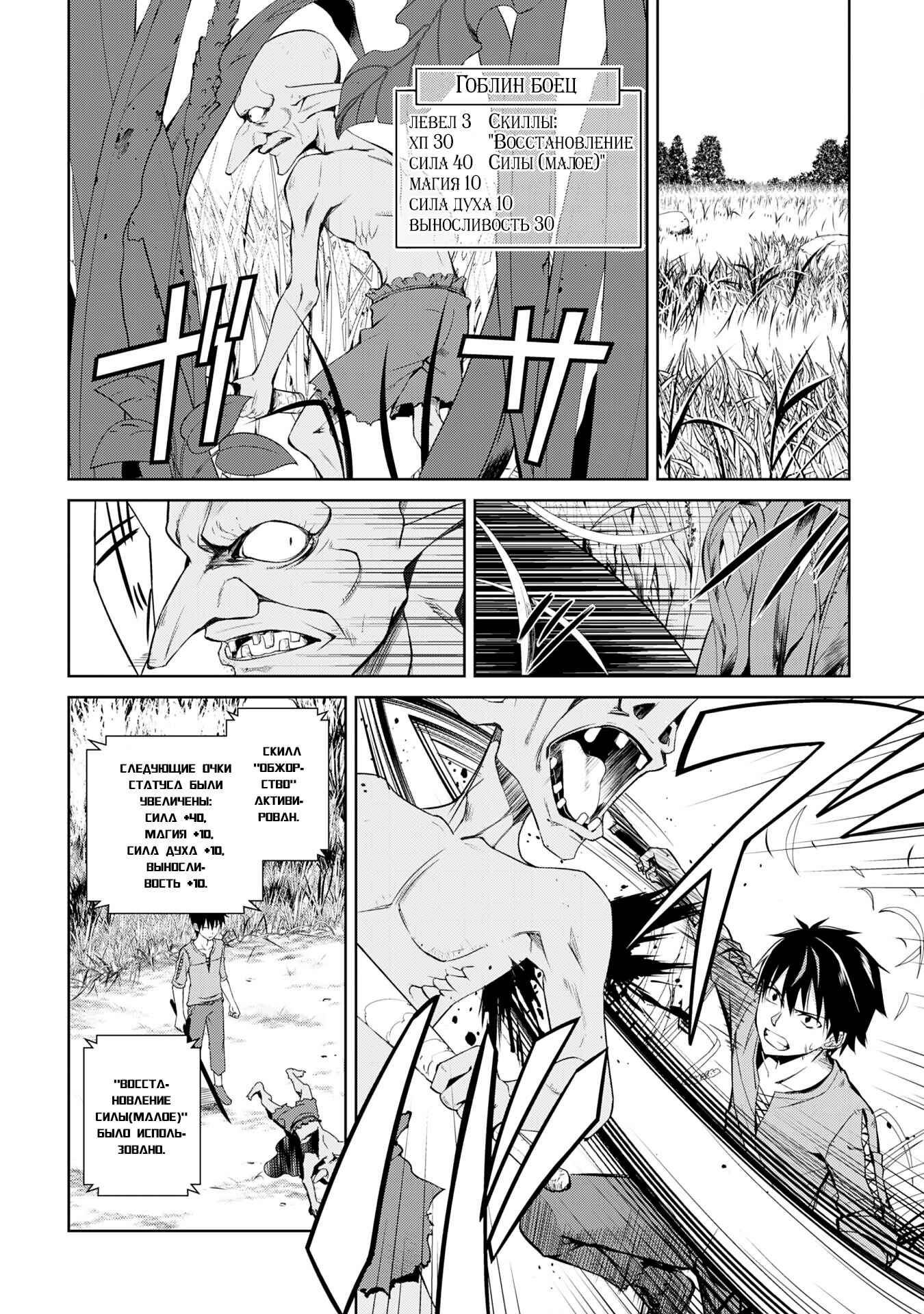 Chapter 3 - Page 4