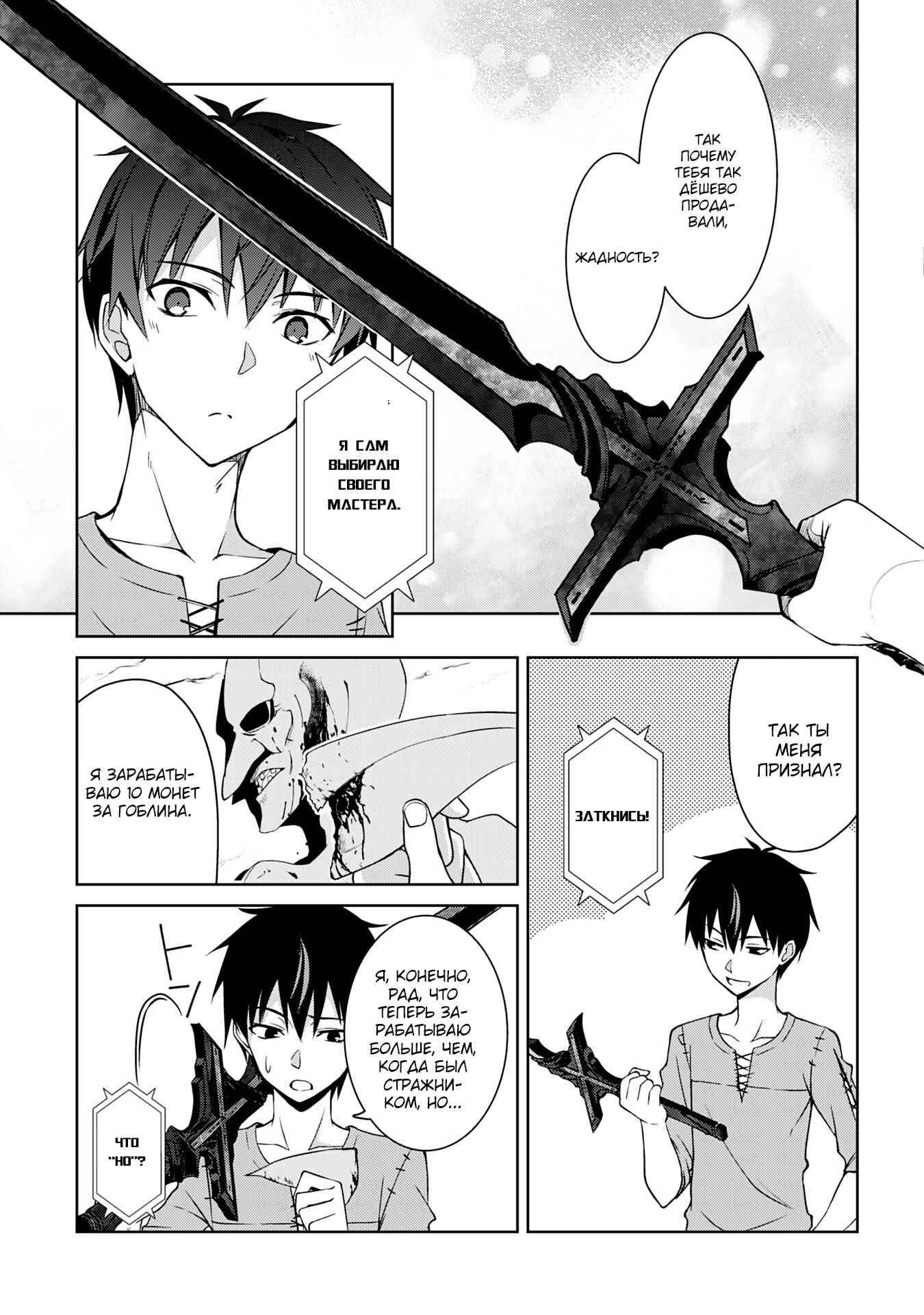 Chapter 3 - Page 7