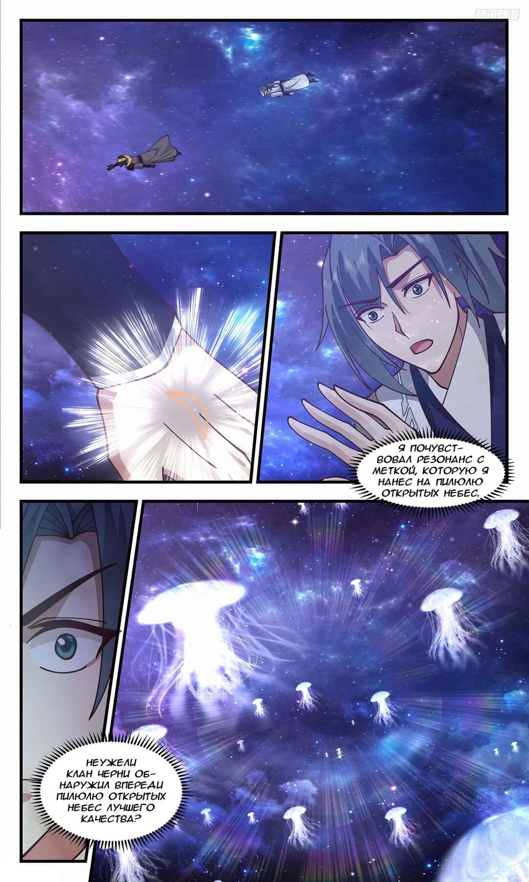 Chapter 3514 - Page 11