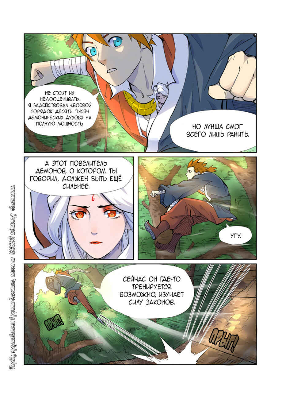 Chapter 229 - Page 8