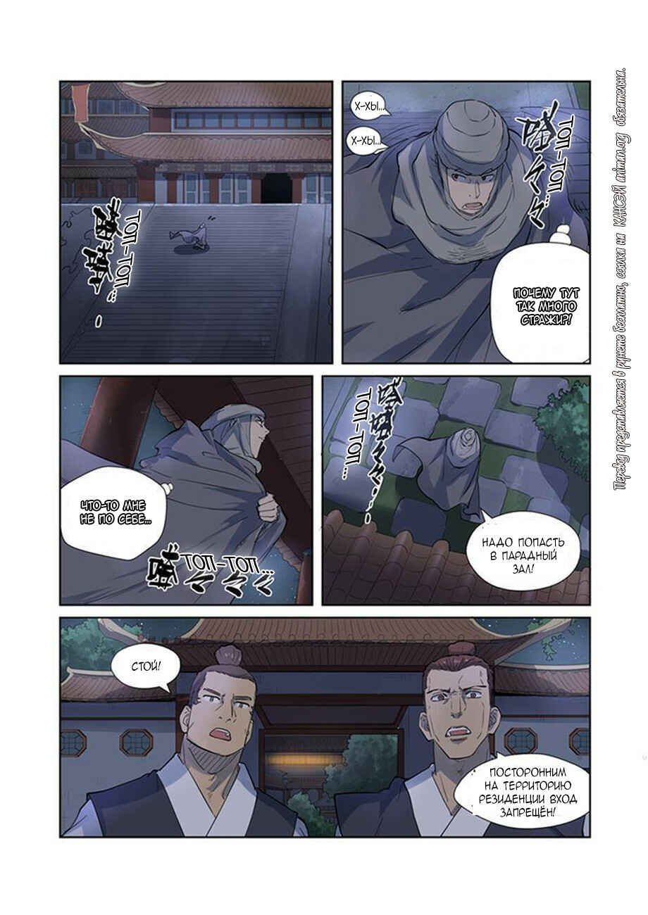 Chapter 201 - Page 11