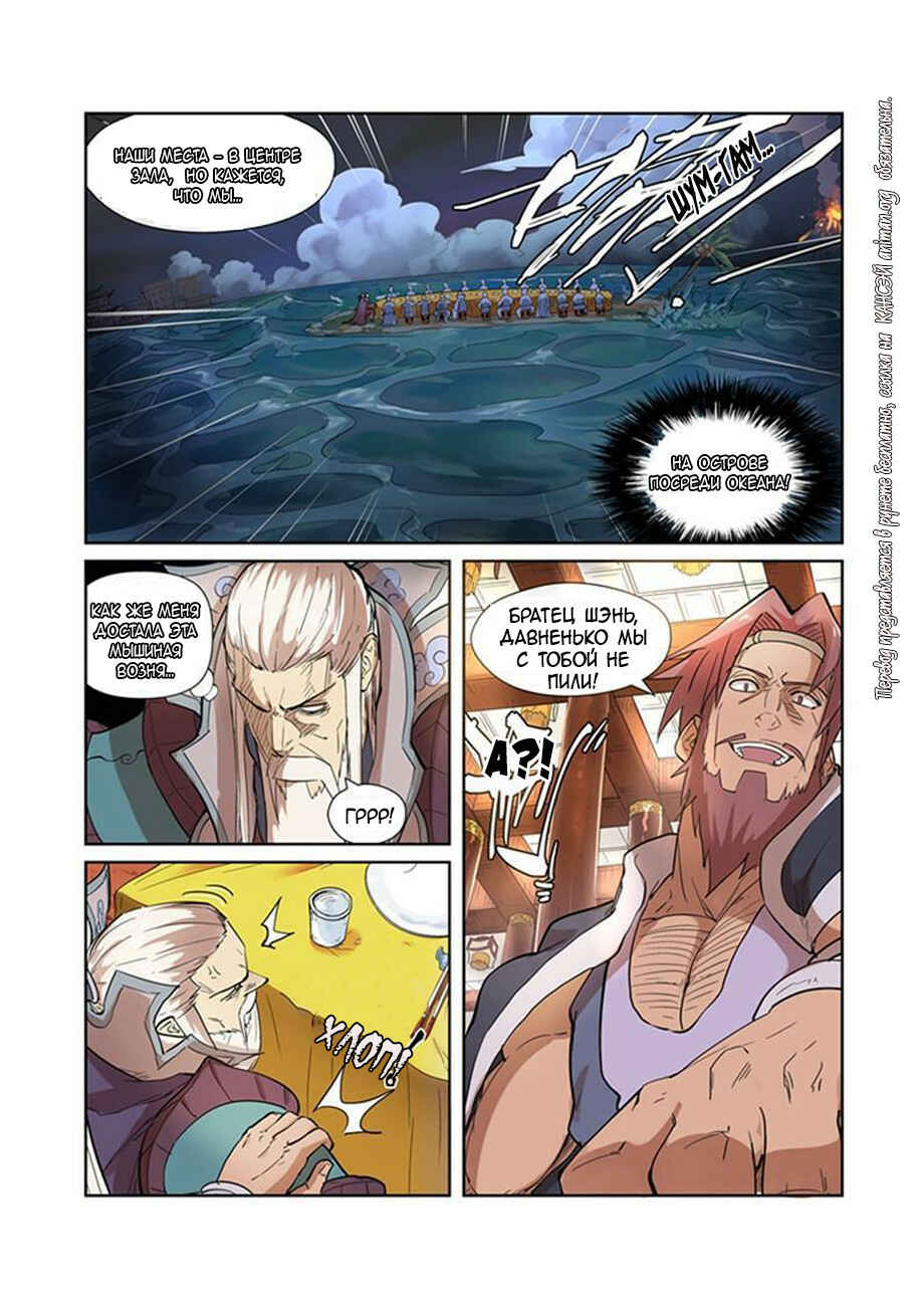 Chapter 201 - Page 5