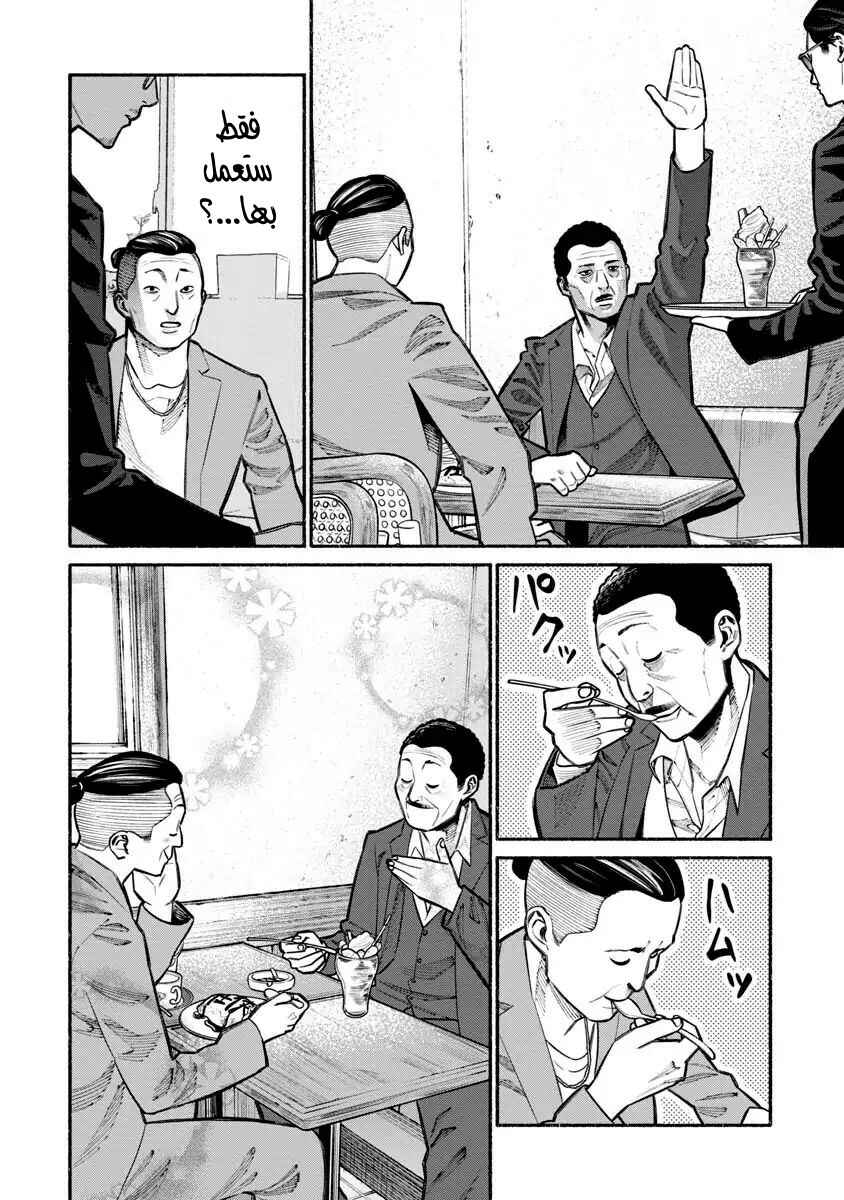 Chapter 22 - Page 12