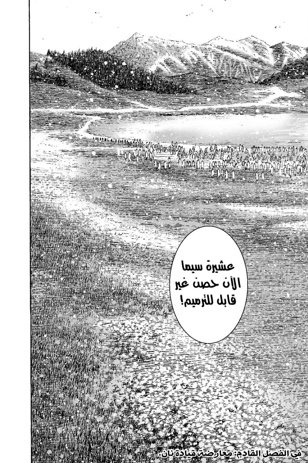 Chapter 497 - Page 22