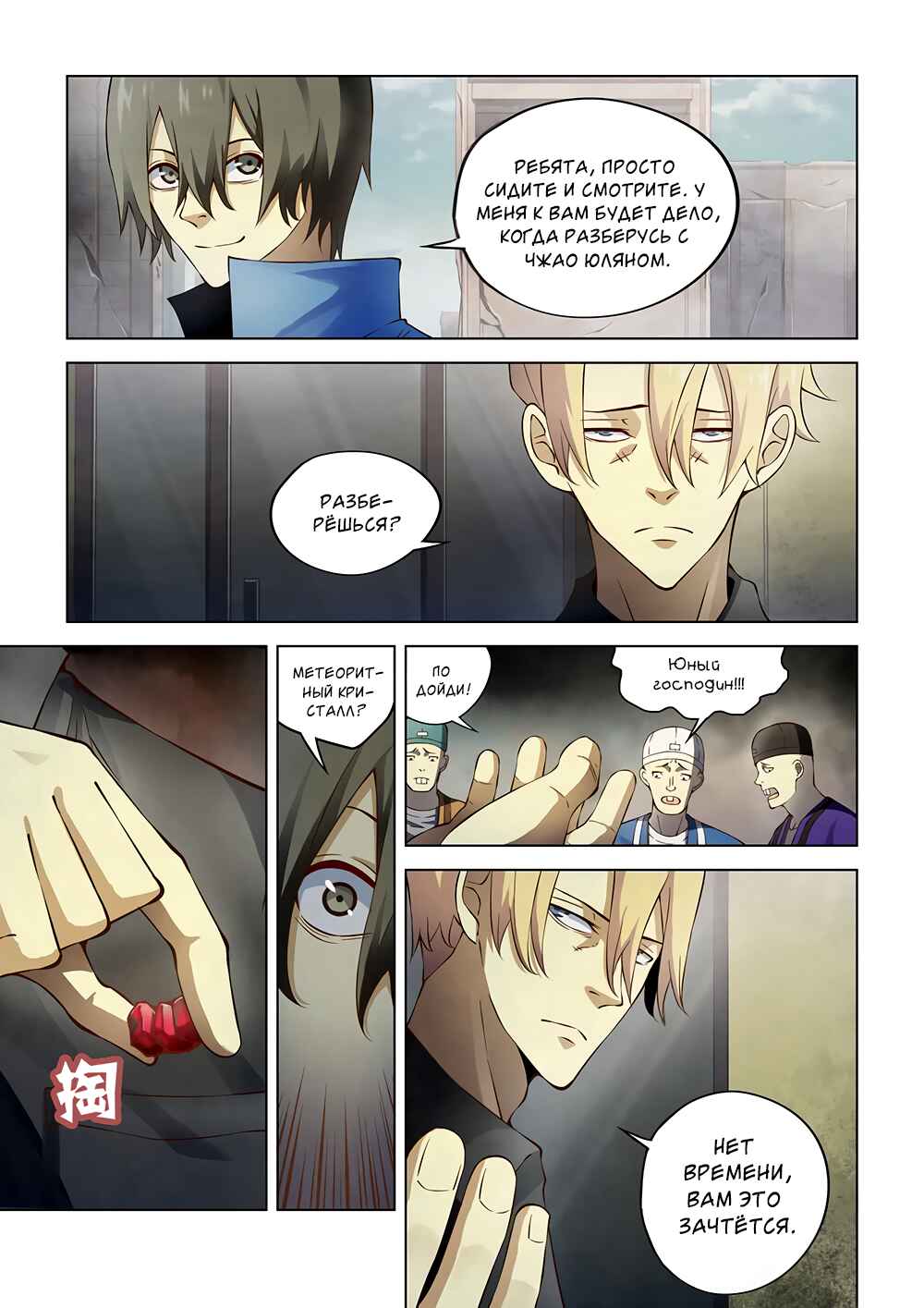 Chapter 145 - Page 7
