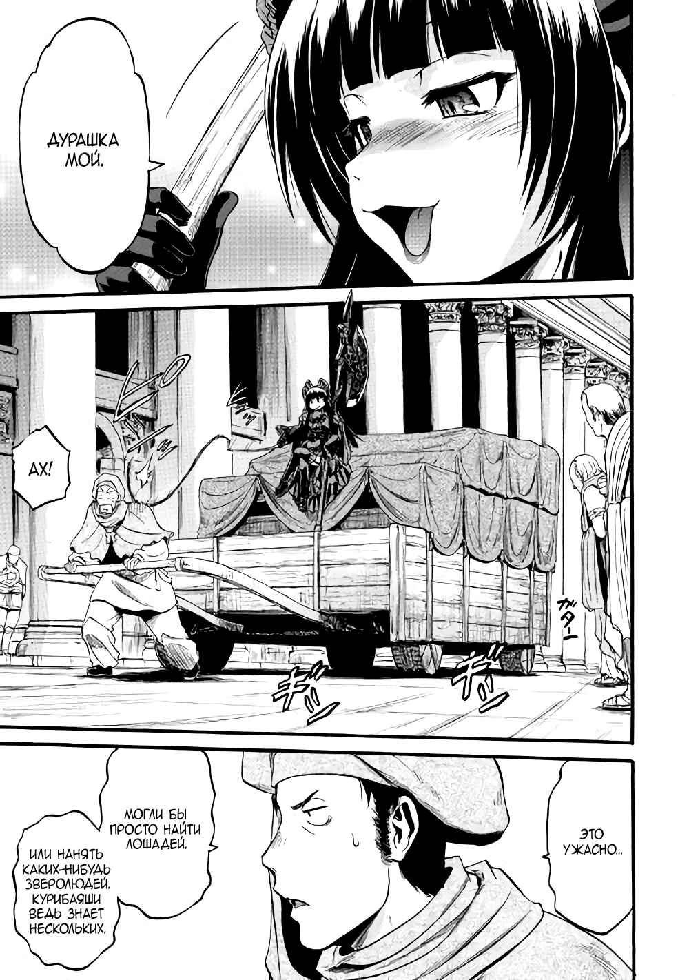 Chapter 83 - Page 25