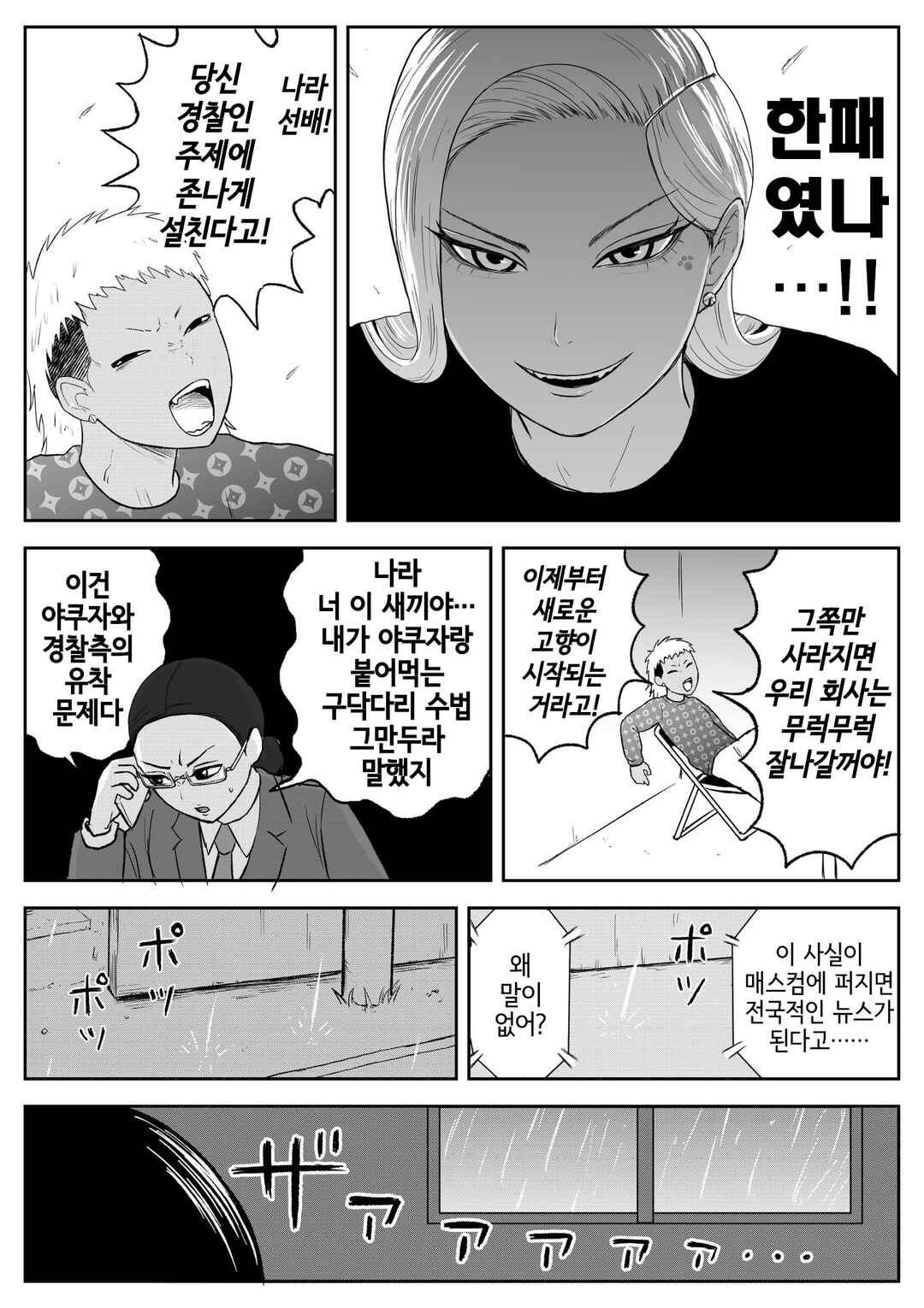 Chapter 106 - Page 7