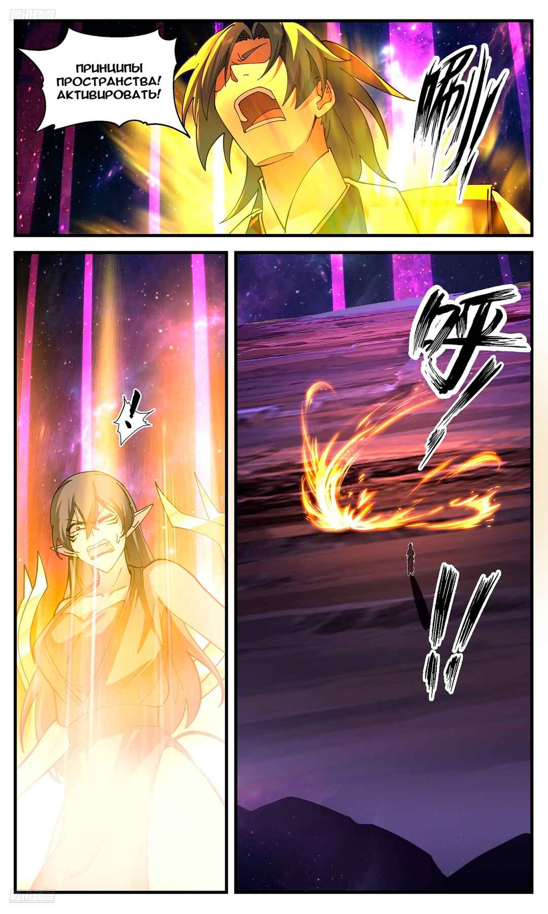 Chapter 3546 - Page 1