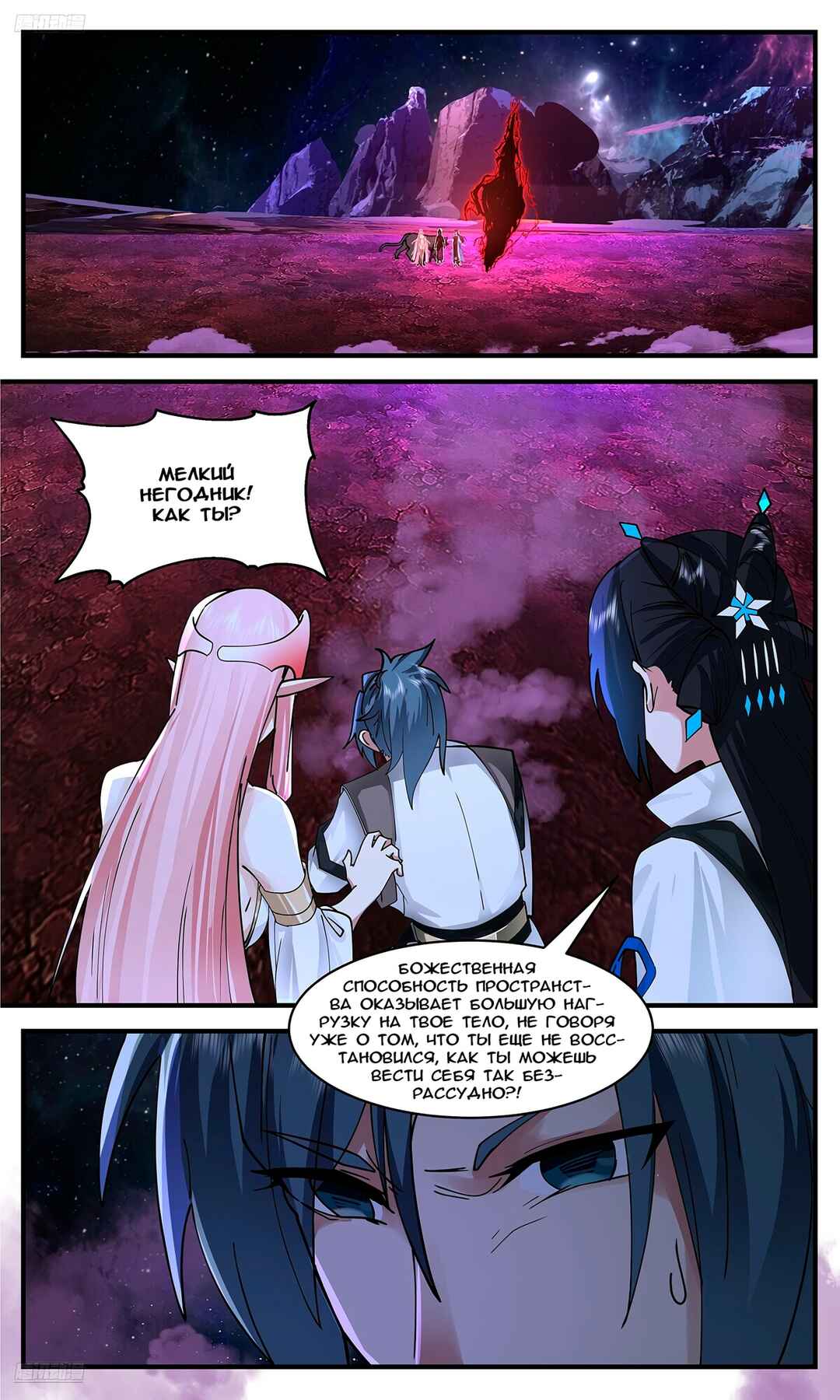 Chapter 3546 - Page 2