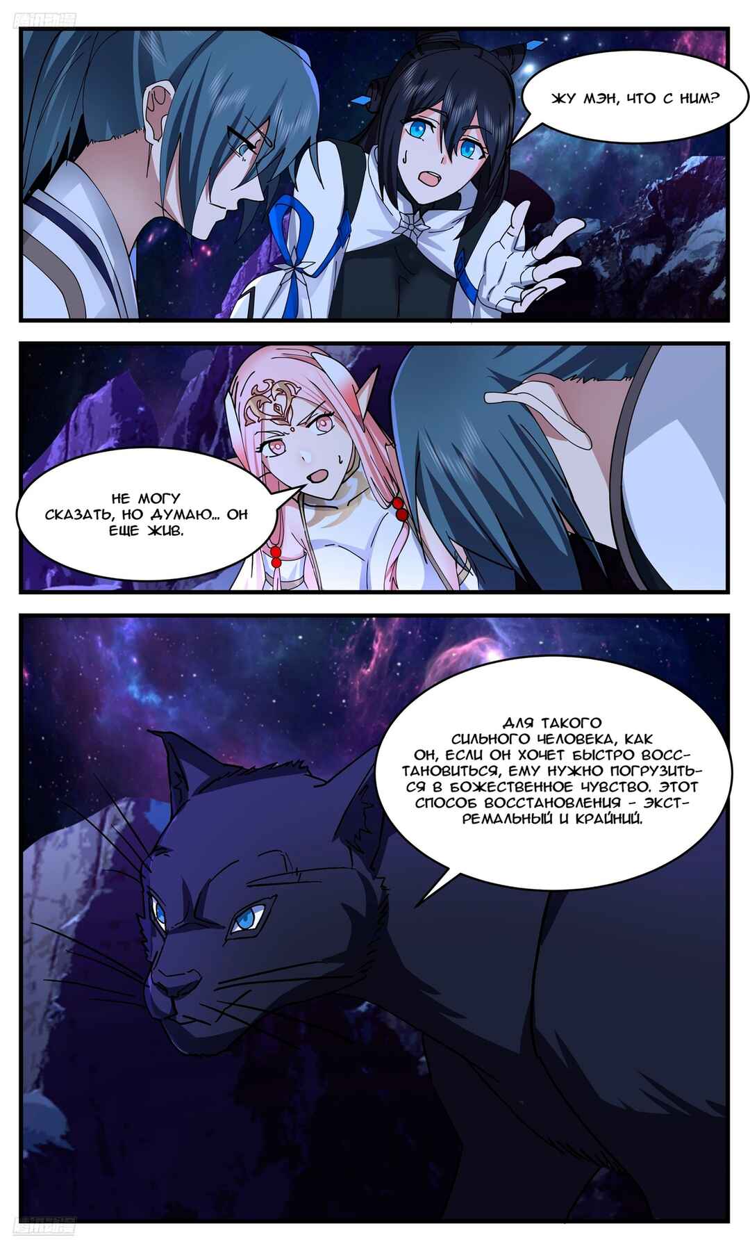 Chapter 3546 - Page 3