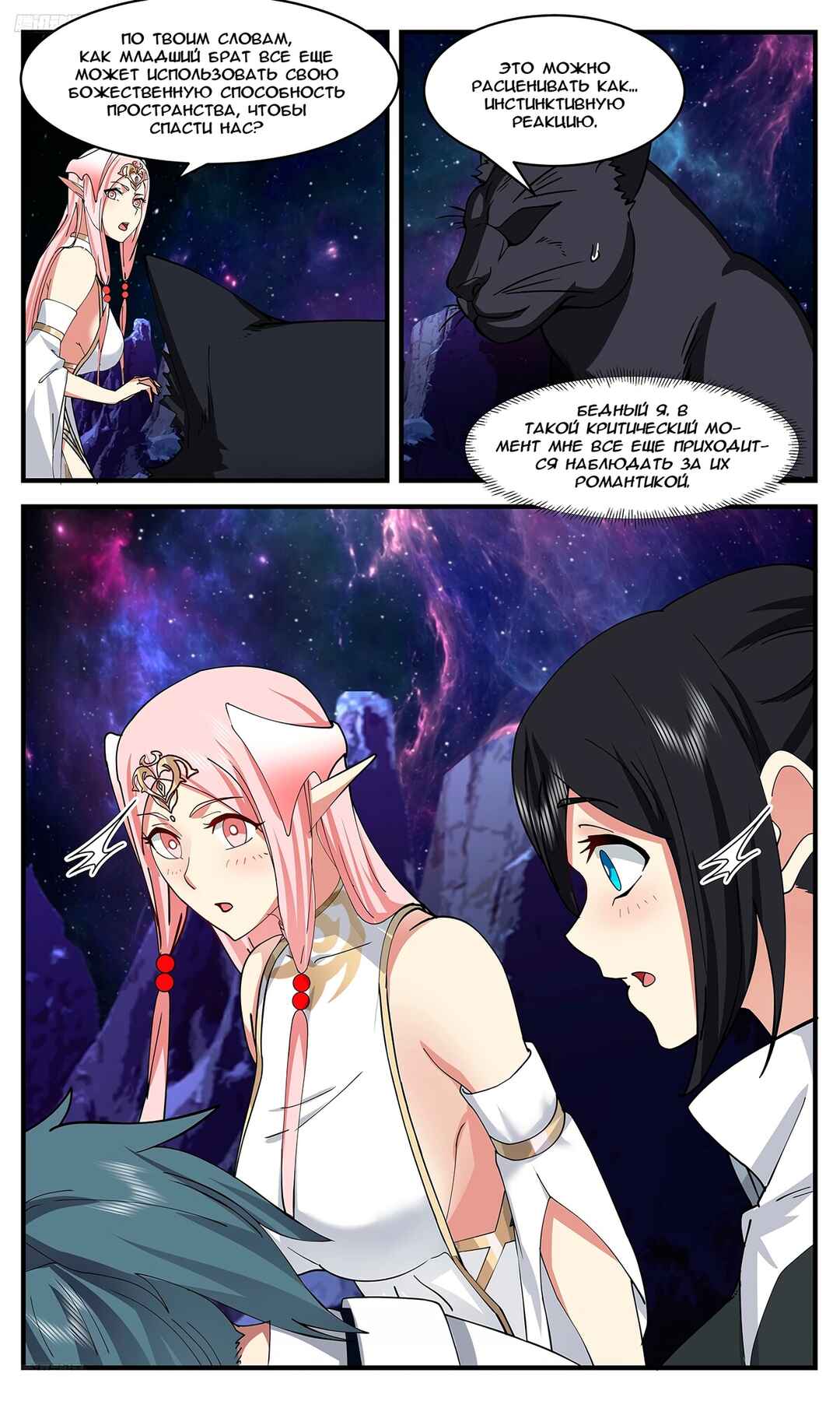 Chapter 3546 - Page 4
