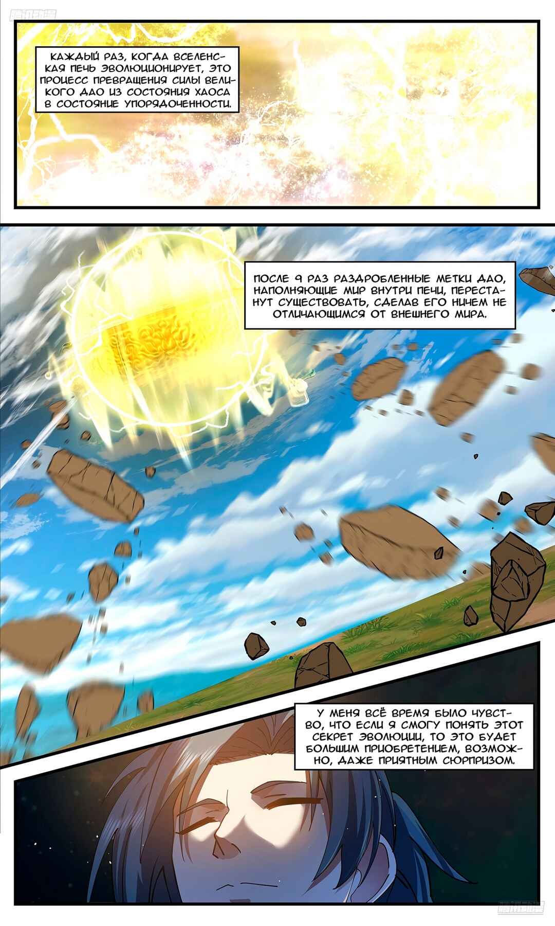 Chapter 3546 - Page 6
