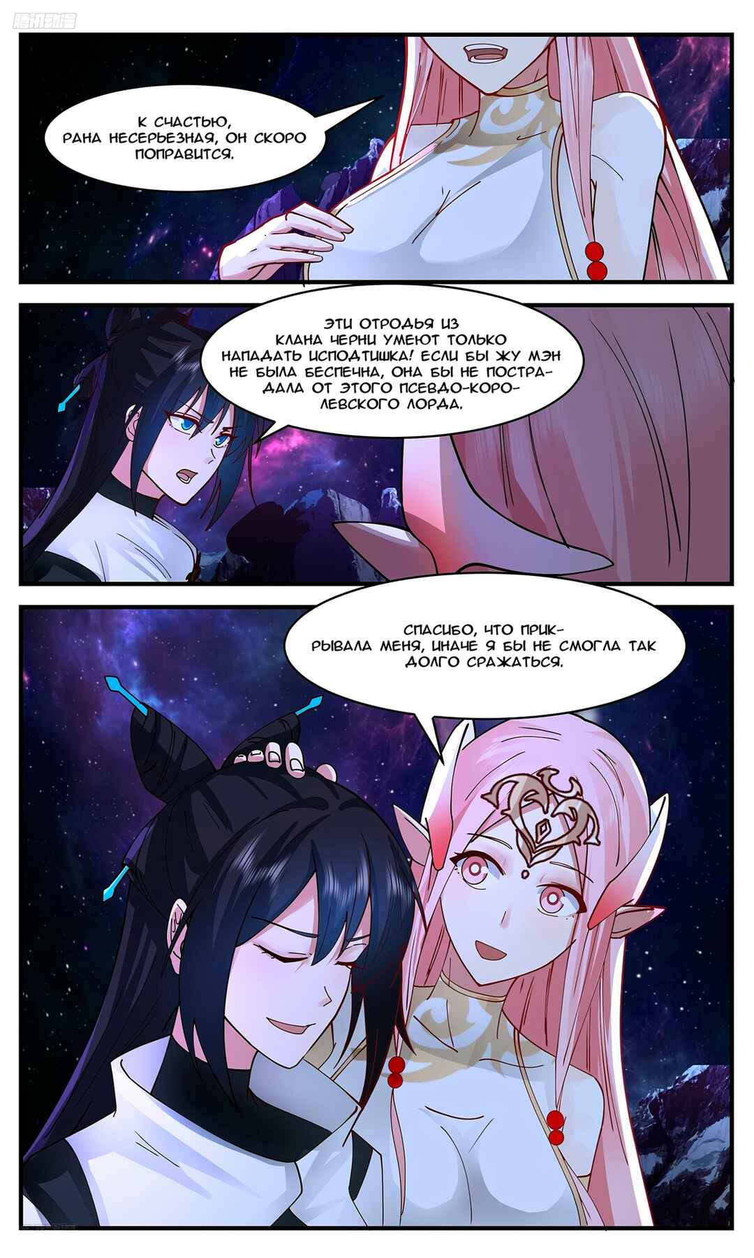 Chapter 3546 - Page 8