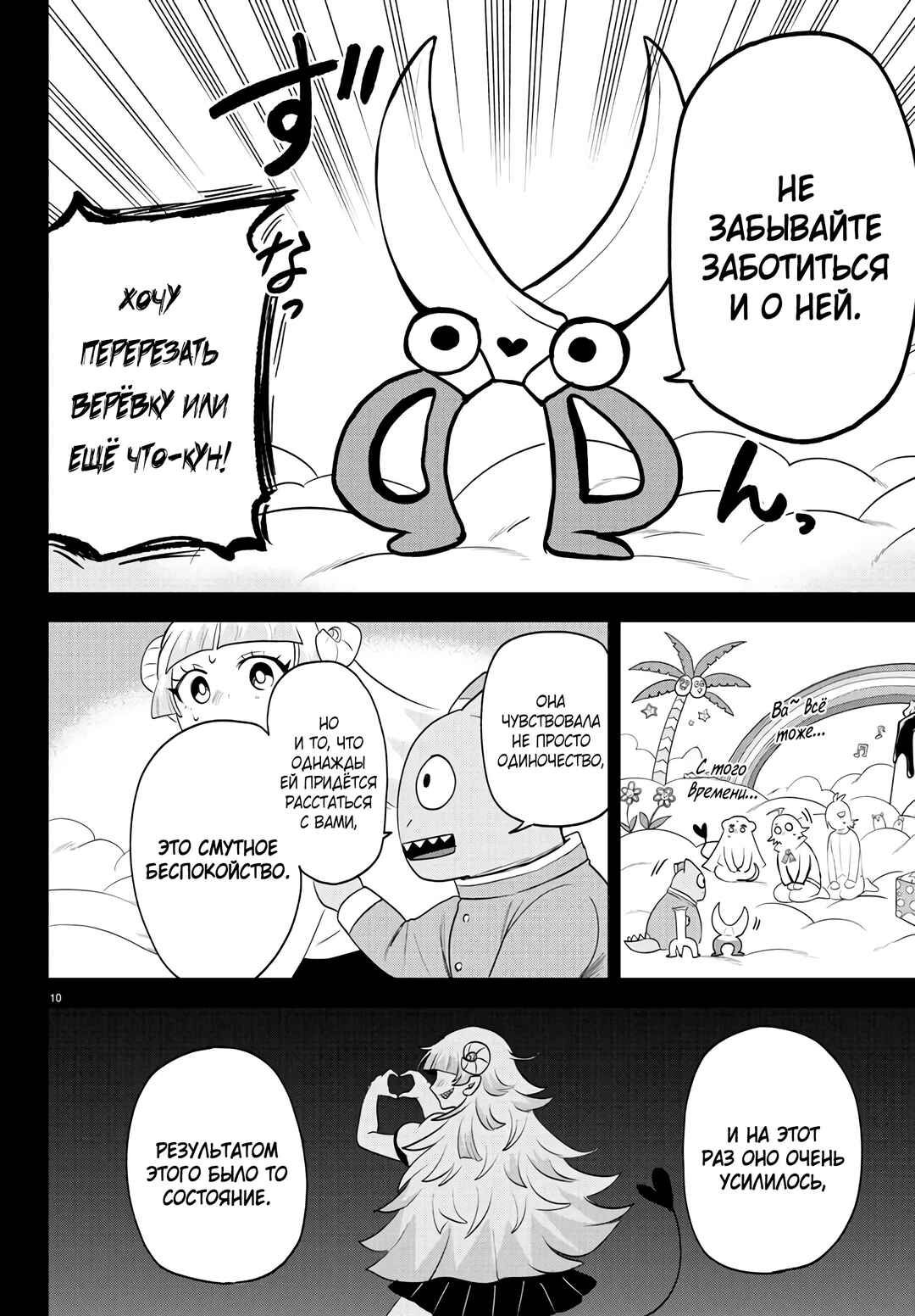 Chapter 387 - Page 11