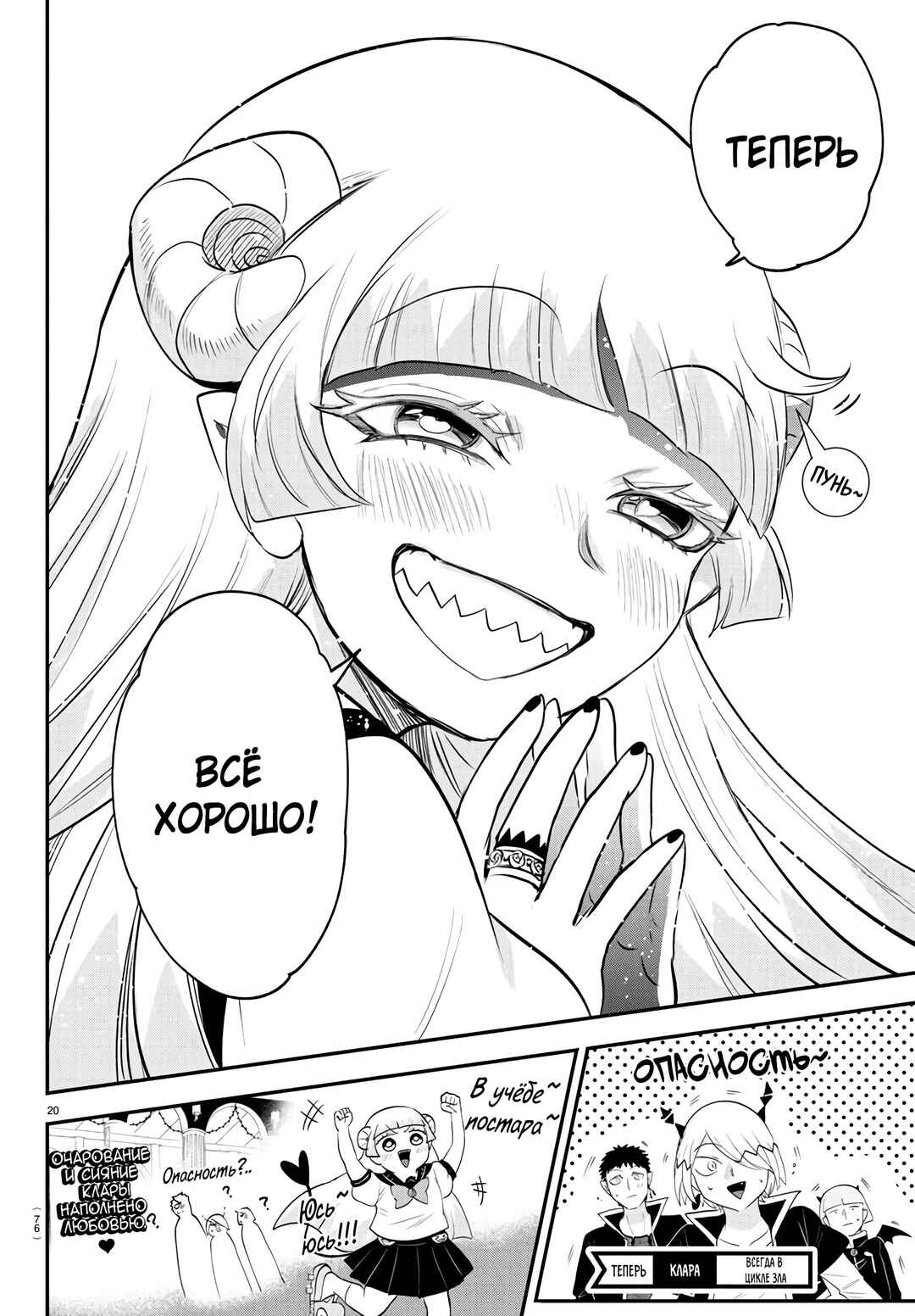 Chapter 387 - Page 21