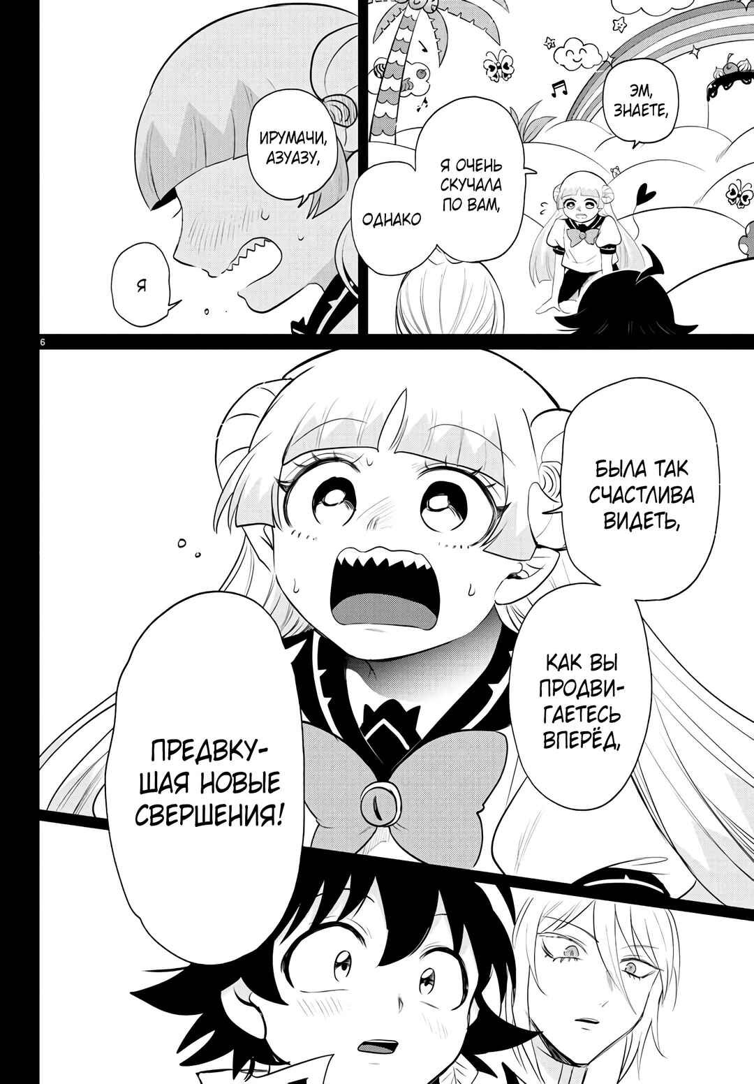 Chapter 387 - Page 7