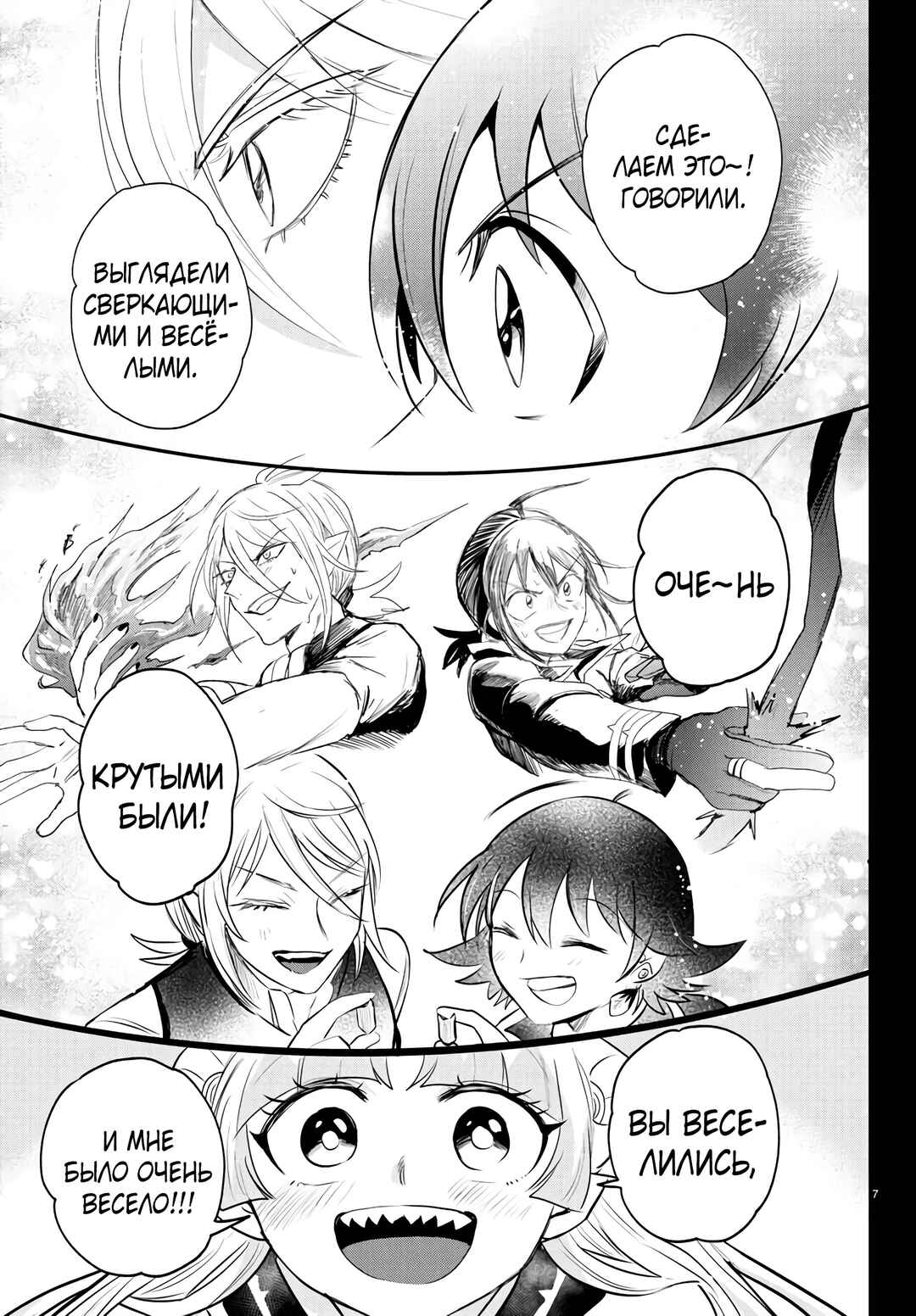 Chapter 387 - Page 8