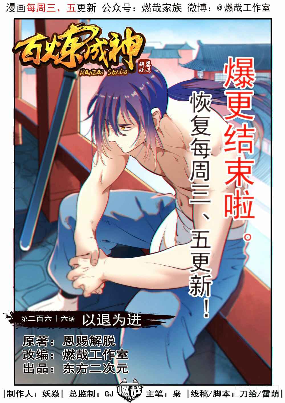 Chapter 266 - Page 2