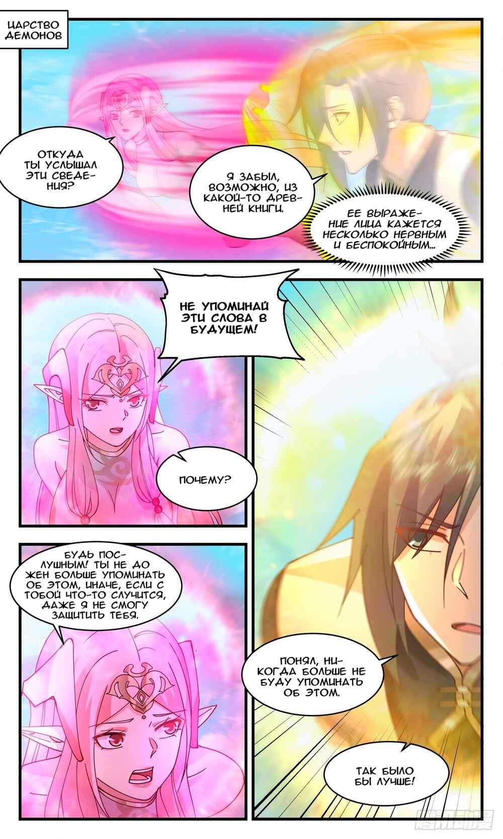 Chapter 2364 - Page 1
