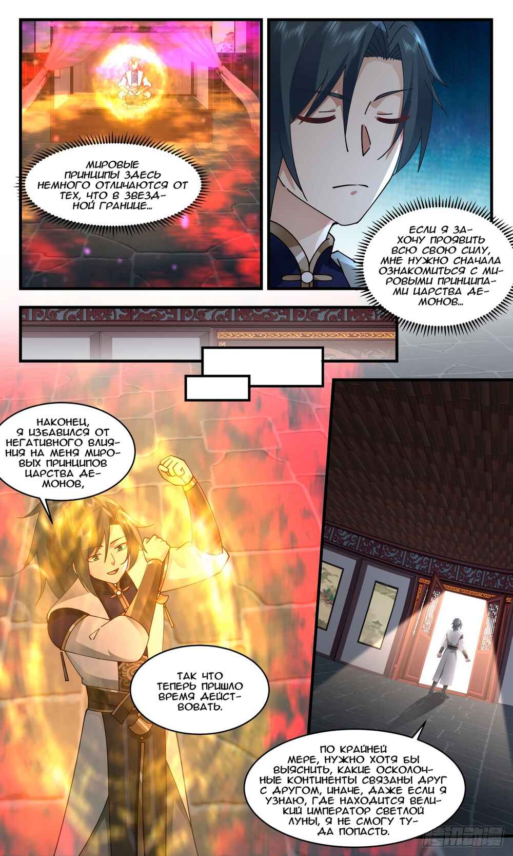 Chapter 2364 - Page 10