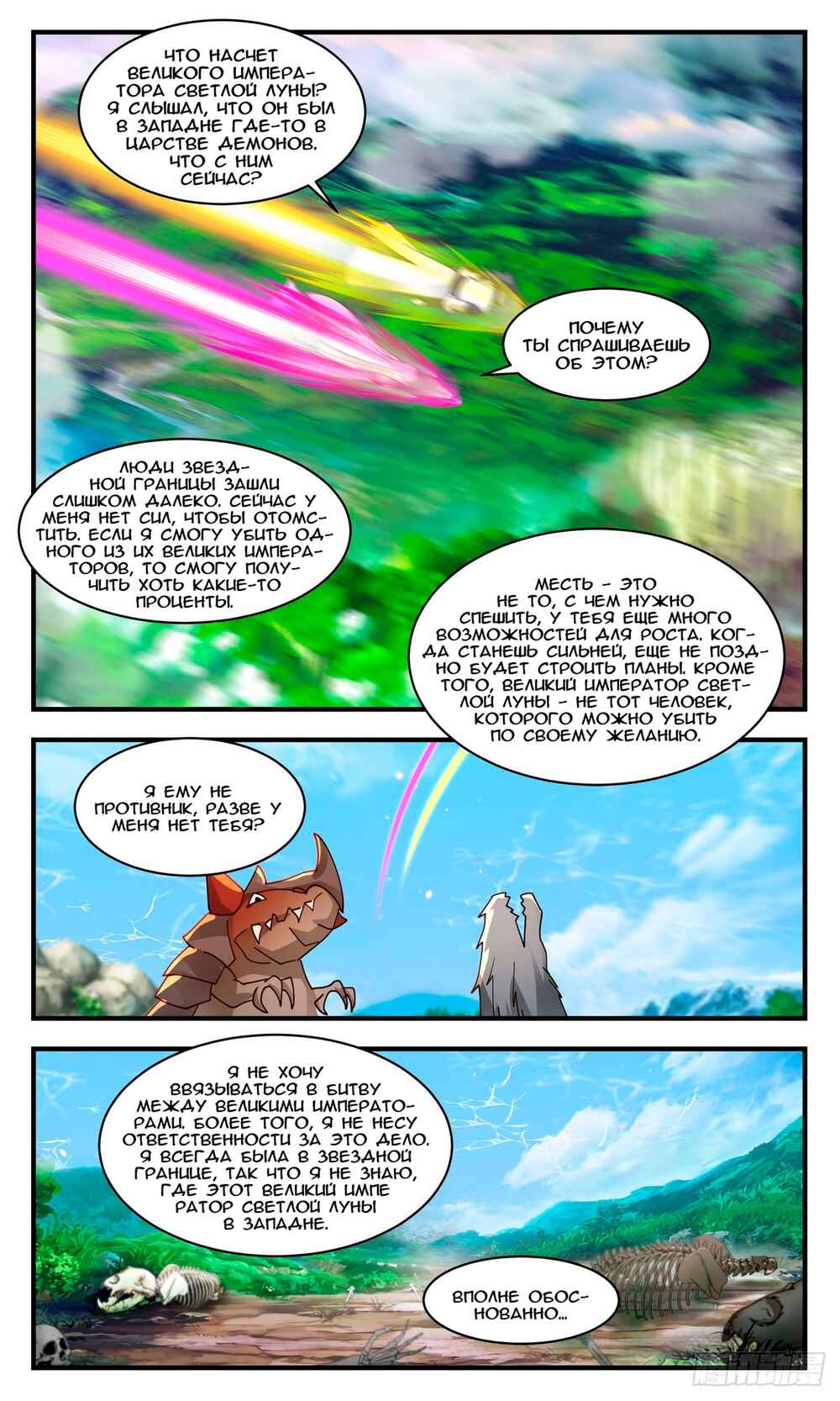 Chapter 2364 - Page 2