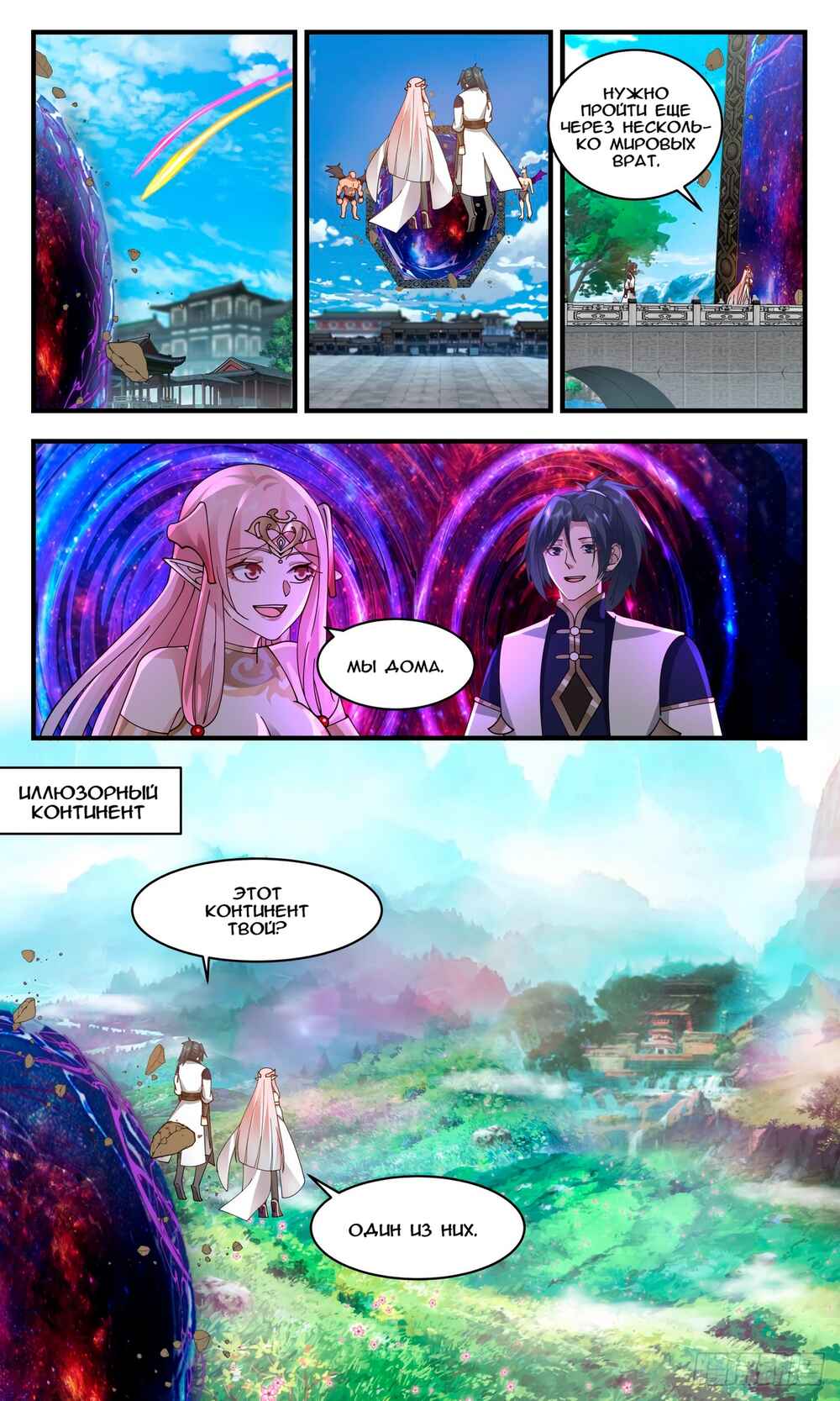 Chapter 2364 - Page 3