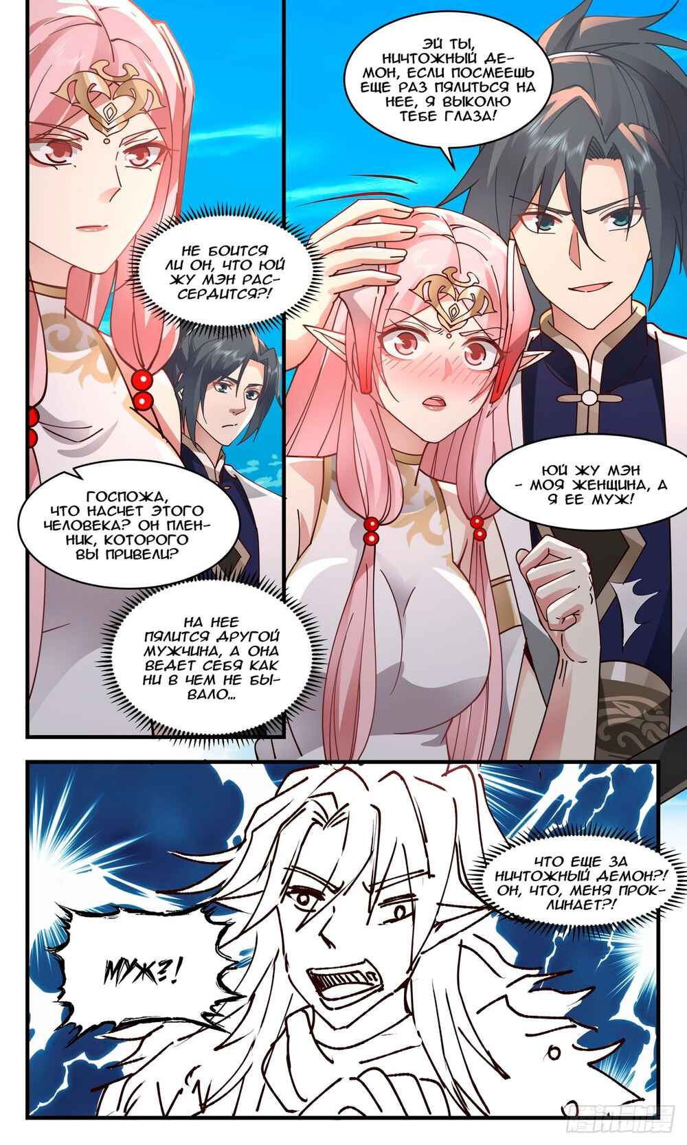 Chapter 2364 - Page 5