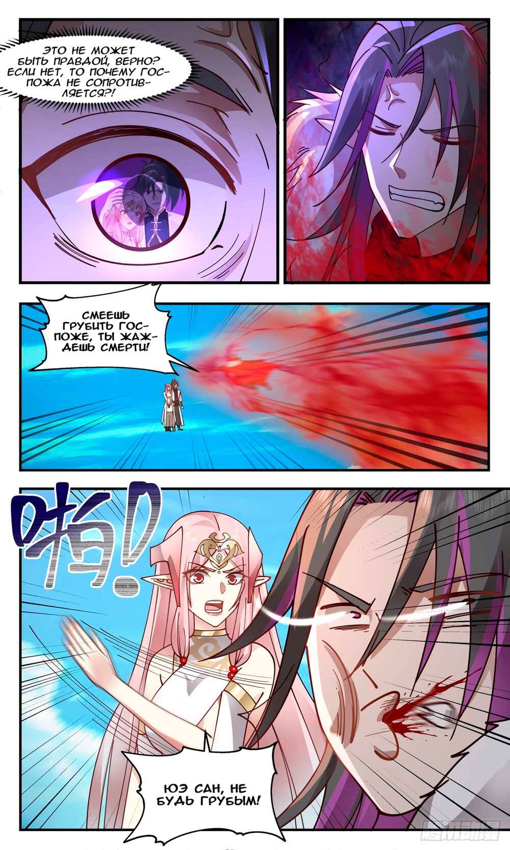 Chapter 2364 - Page 6